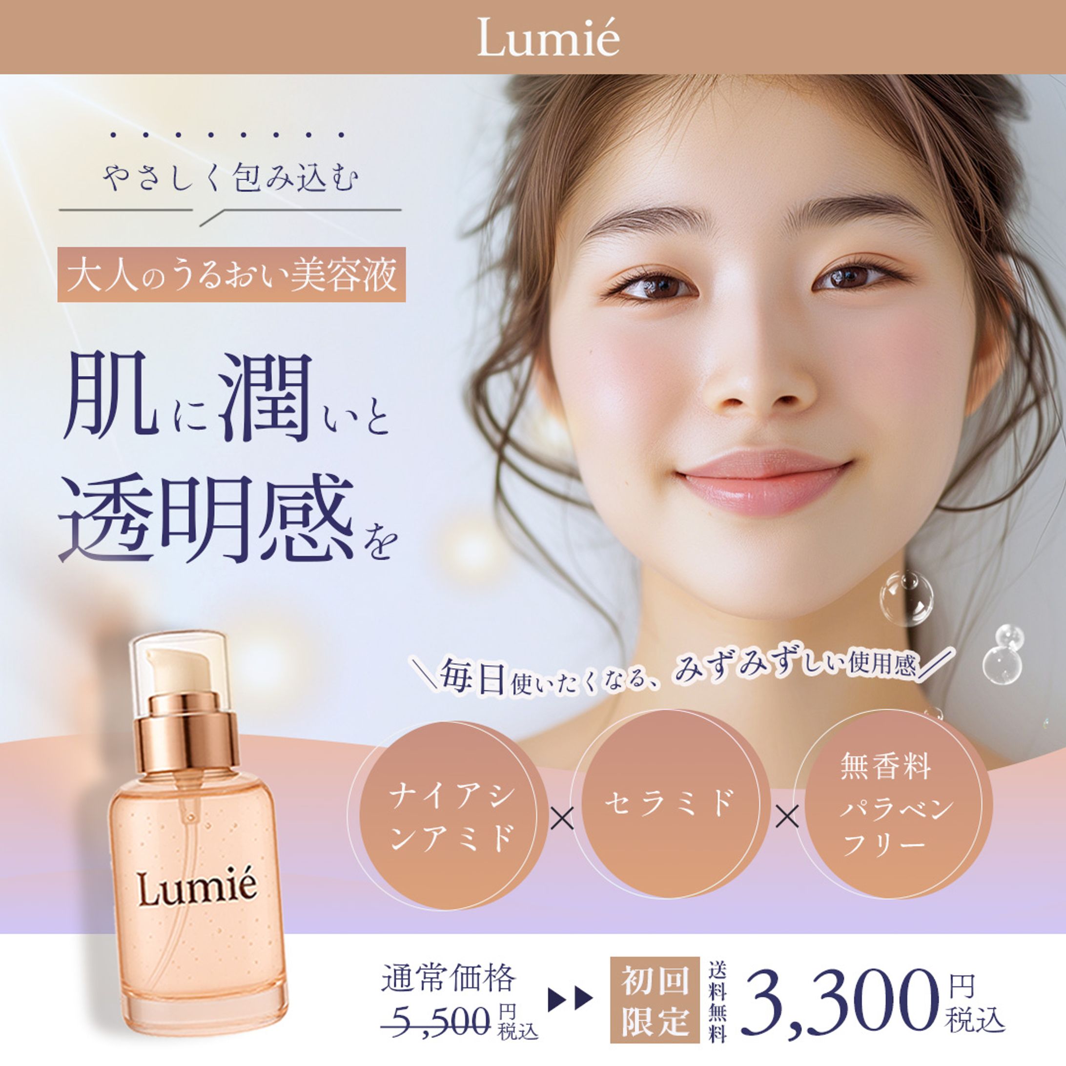 （コンペ）美容液バナー-1