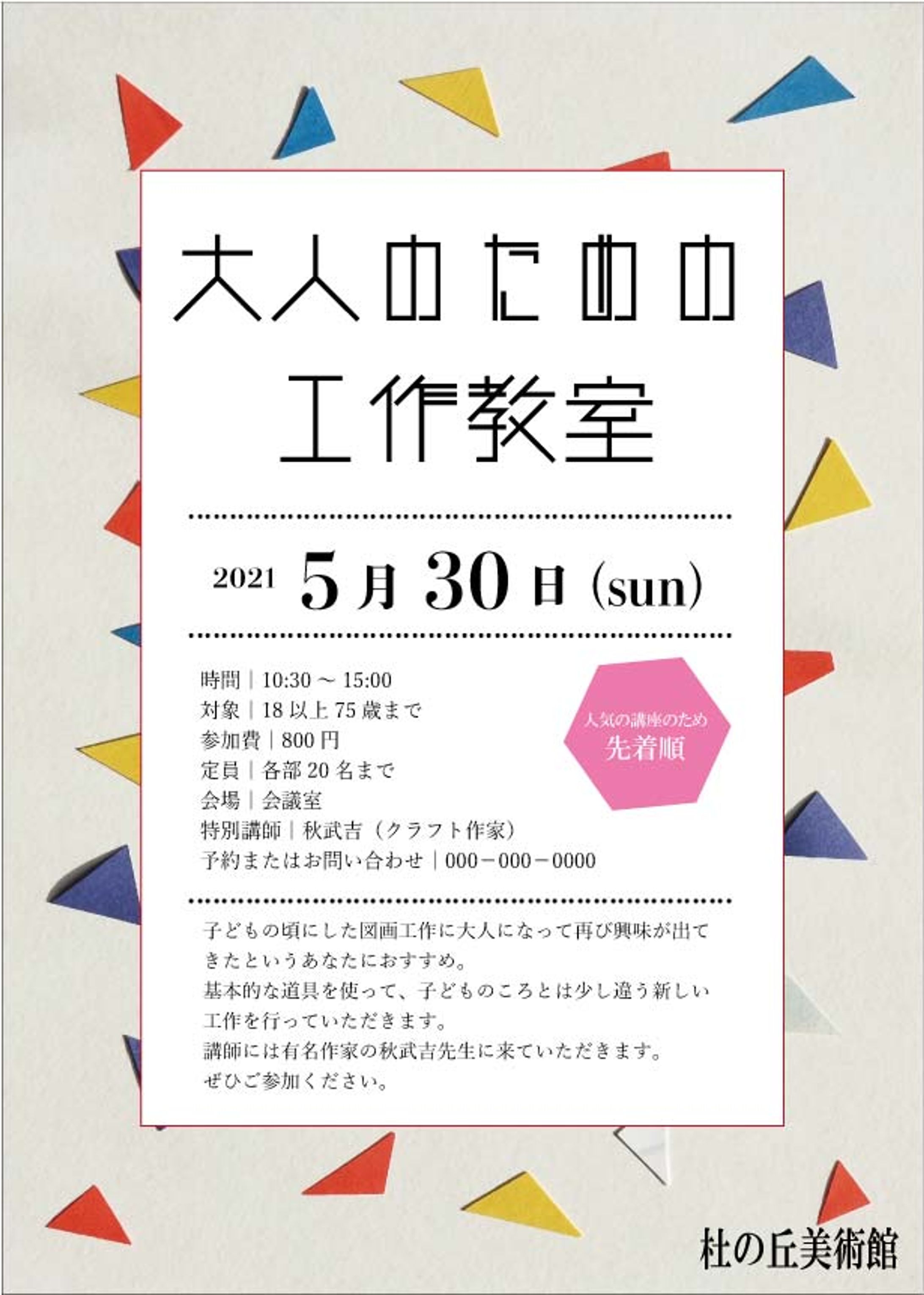 美術館ポスター-1