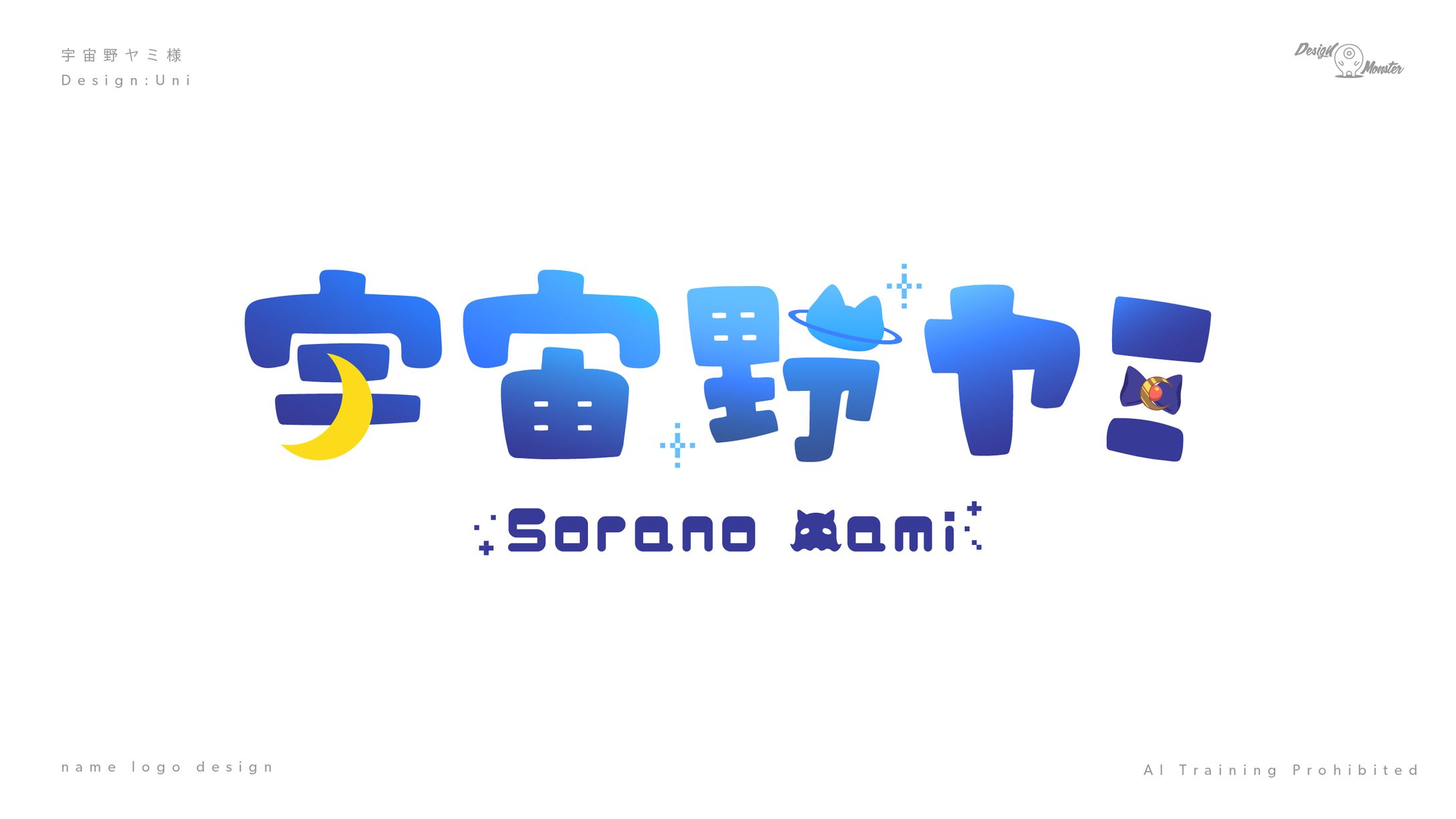 宇宙野ヤミ様　ネームロゴデザイン-1