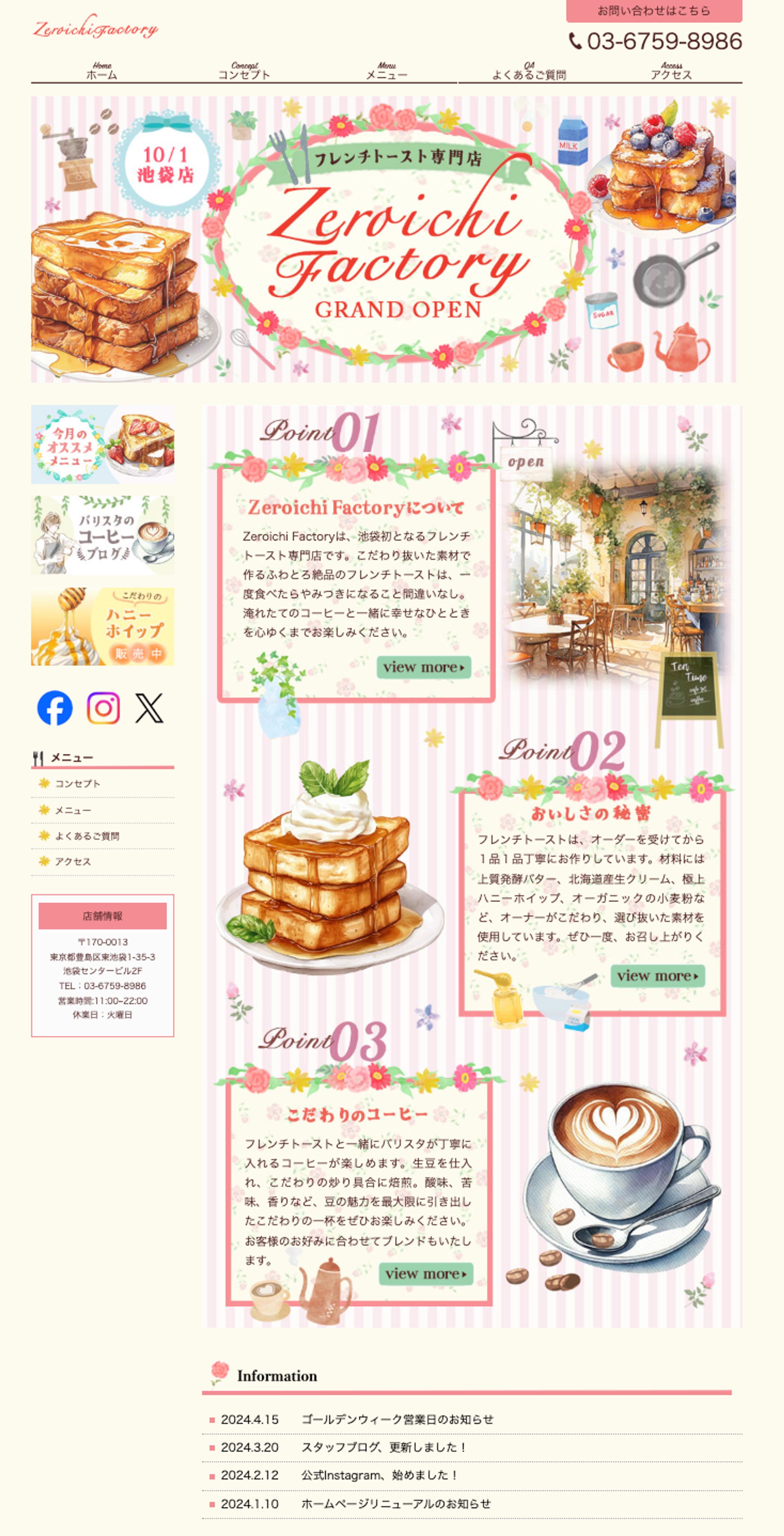 HP : フレンチトースト専門店-1