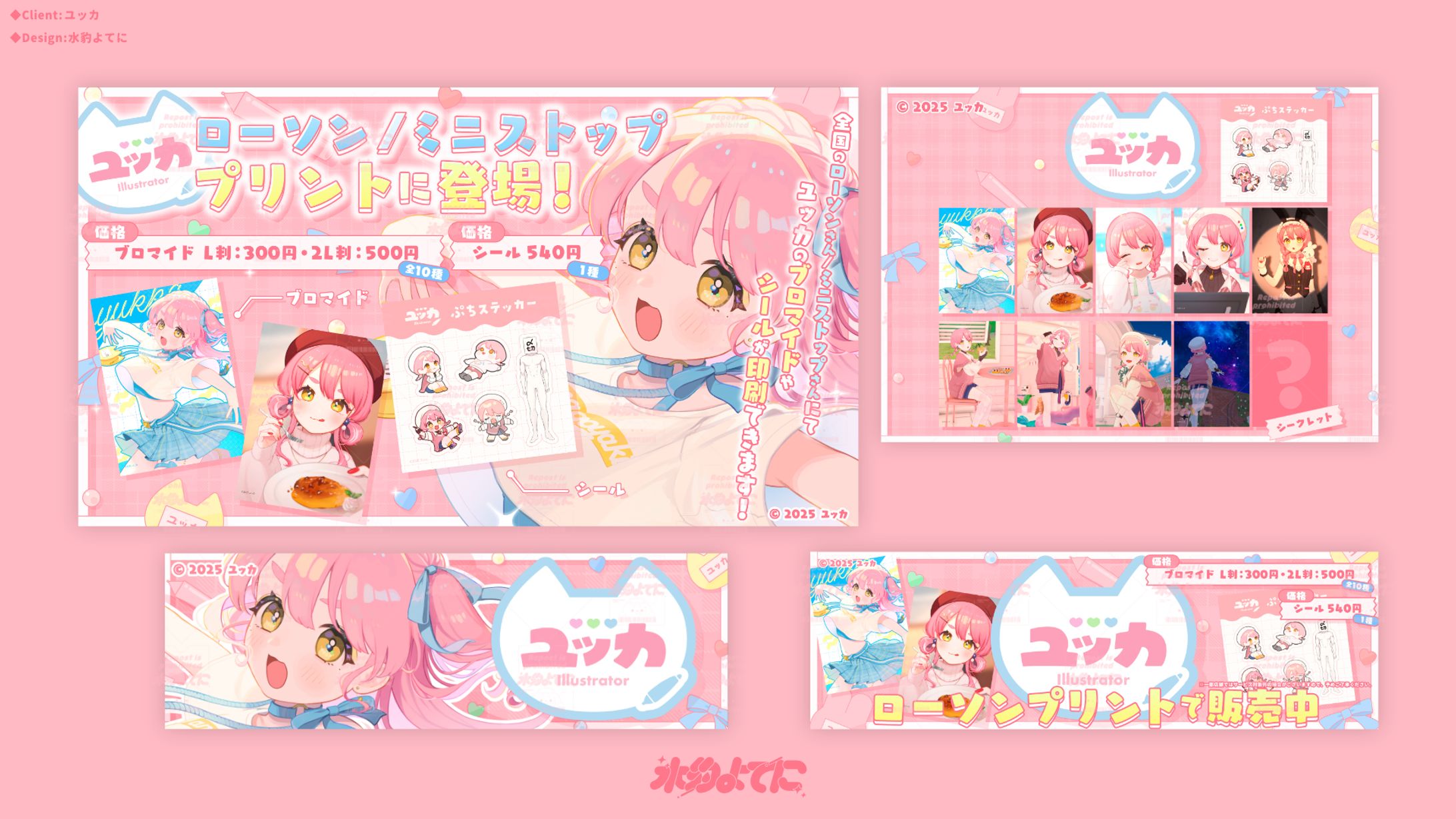 THUMBNAIL / BANNER DESIGN┊ユッカ コンビニプリント-1