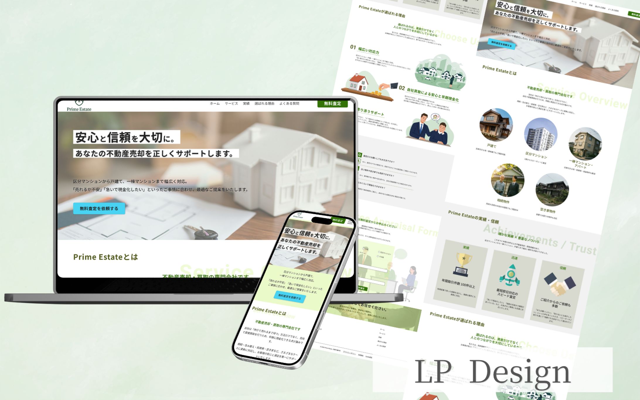 【架空案件】不動産買取（LP）-1