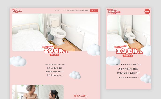 プロダクトサイトデザイン