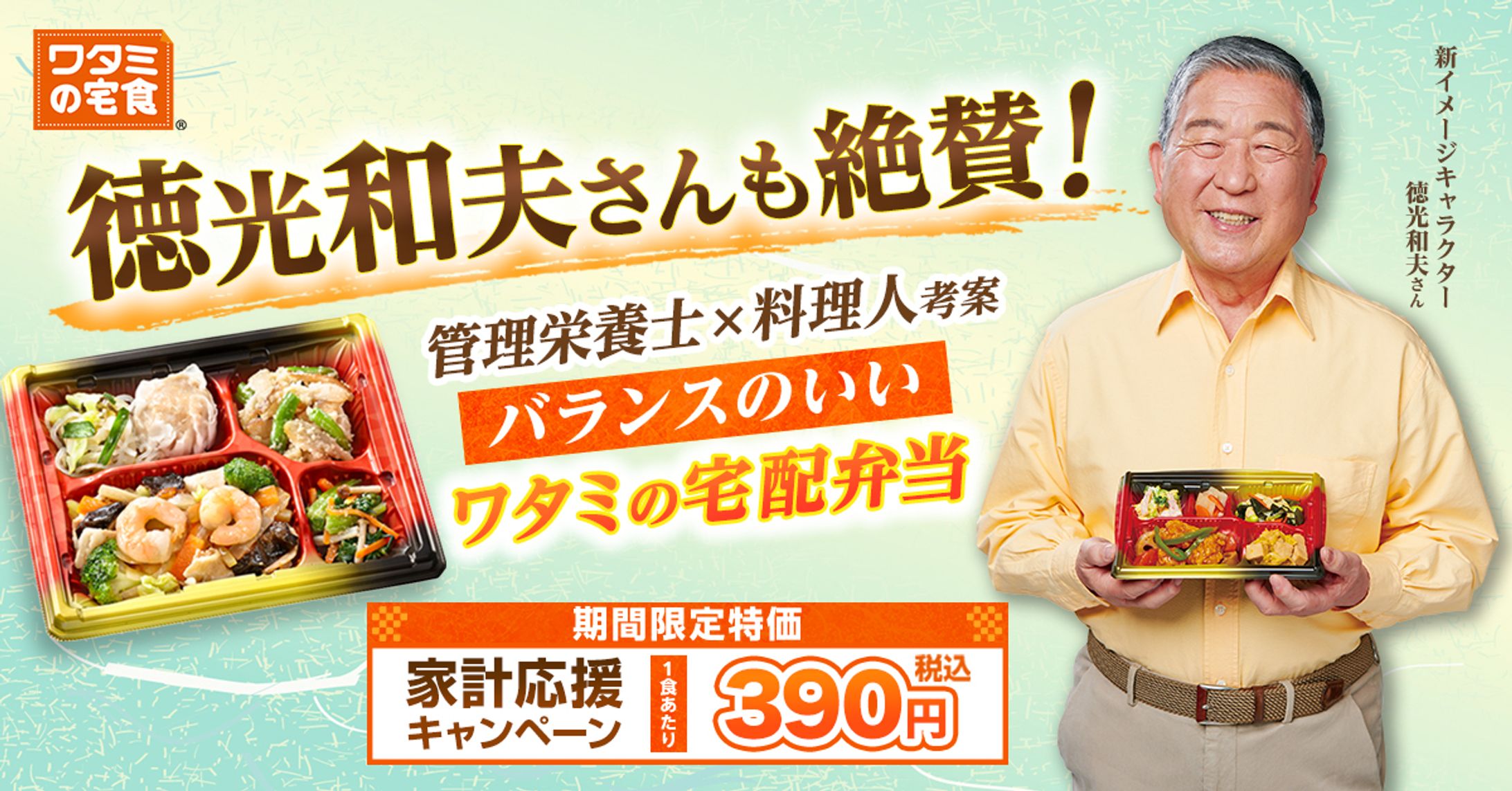 ワタミ冷凍｜GDNバナー広告-1