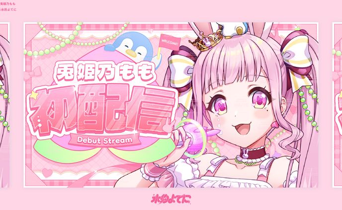THUMBNAIL DESIGN┊兎姫乃もも 初配信