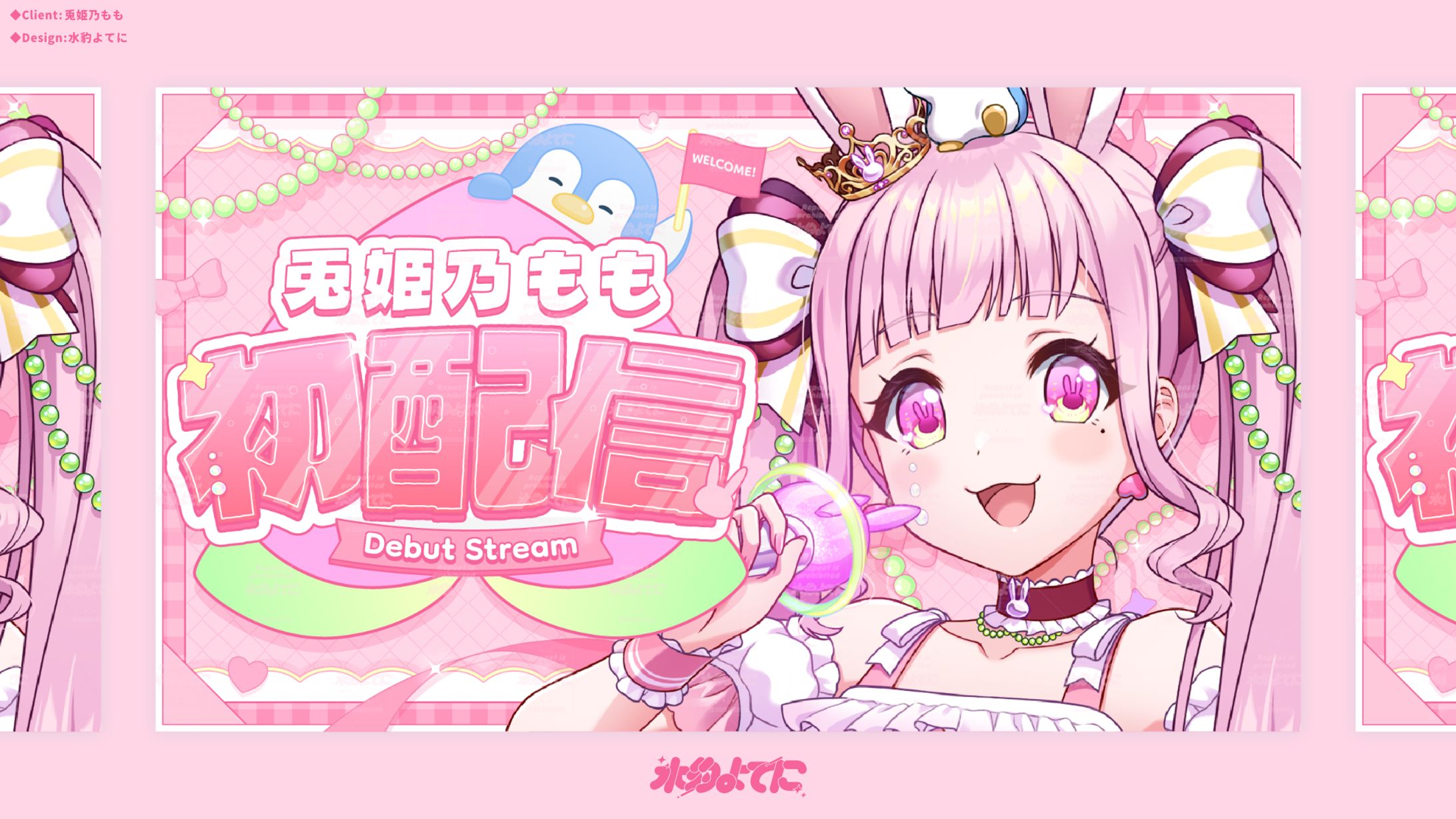 THUMBNAIL DESIGN┊兎姫乃もも 初配信-1
