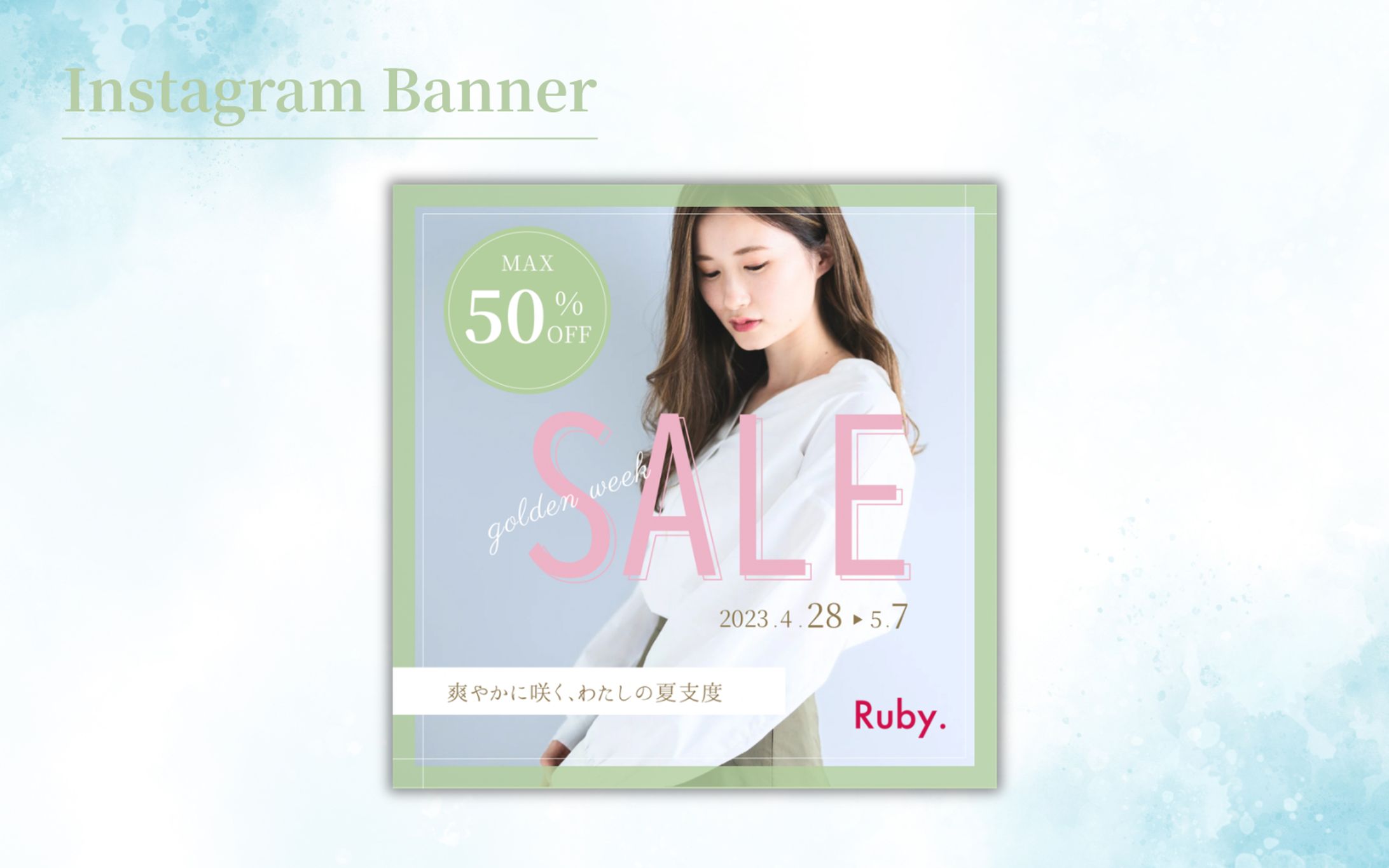 【Hertech架空案件】アパレルサイトバナー-1