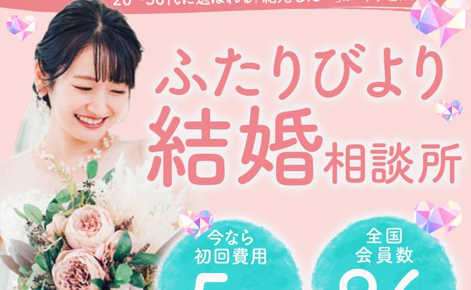 バナー：結婚相談所