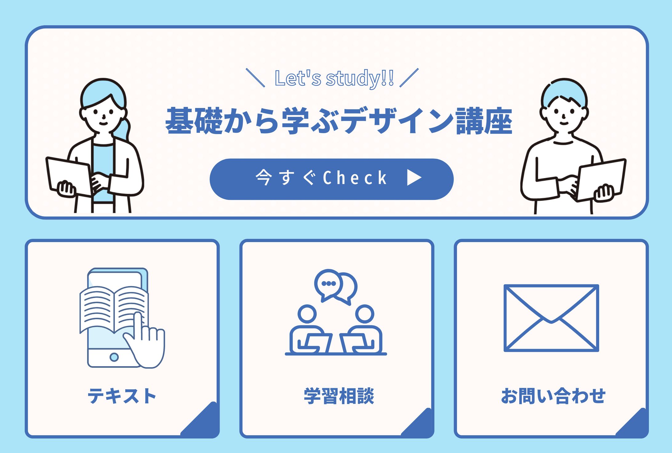 学習サイト/リッチメニュー-1