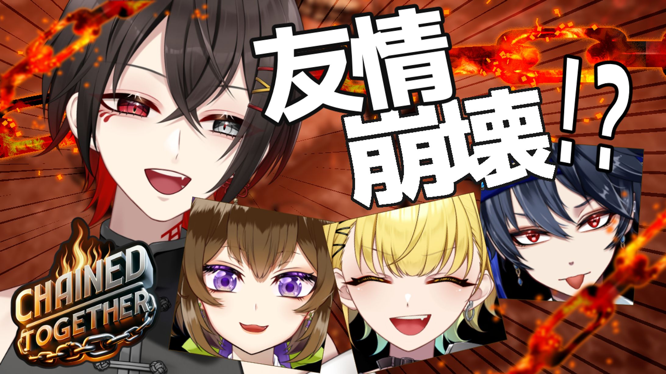 【ゲームサムネイル】Chained Together　依頼主：月見望-1