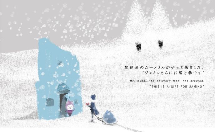 『Do YoU LiKe WiNtEr?』

配達屋のムーノさんがやってきました。
“ジャミコさんにお届け物です”

Mr. muno, the delivery man, has arrived.
“THIS IS A GIFT FOR JAMIKO”

ILLUSTRATION
チイウココネカ作品集『いつか出会う世界 - Colors of the Heart』

#artwork
#illustration
#キリトリセカイ
#アート
#絵