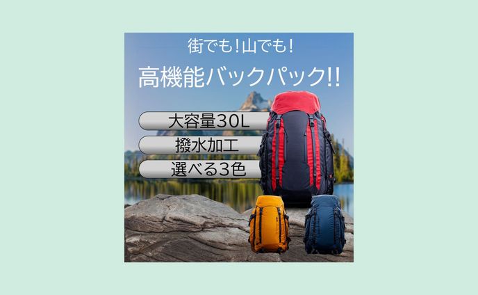 バックパック商品画像
