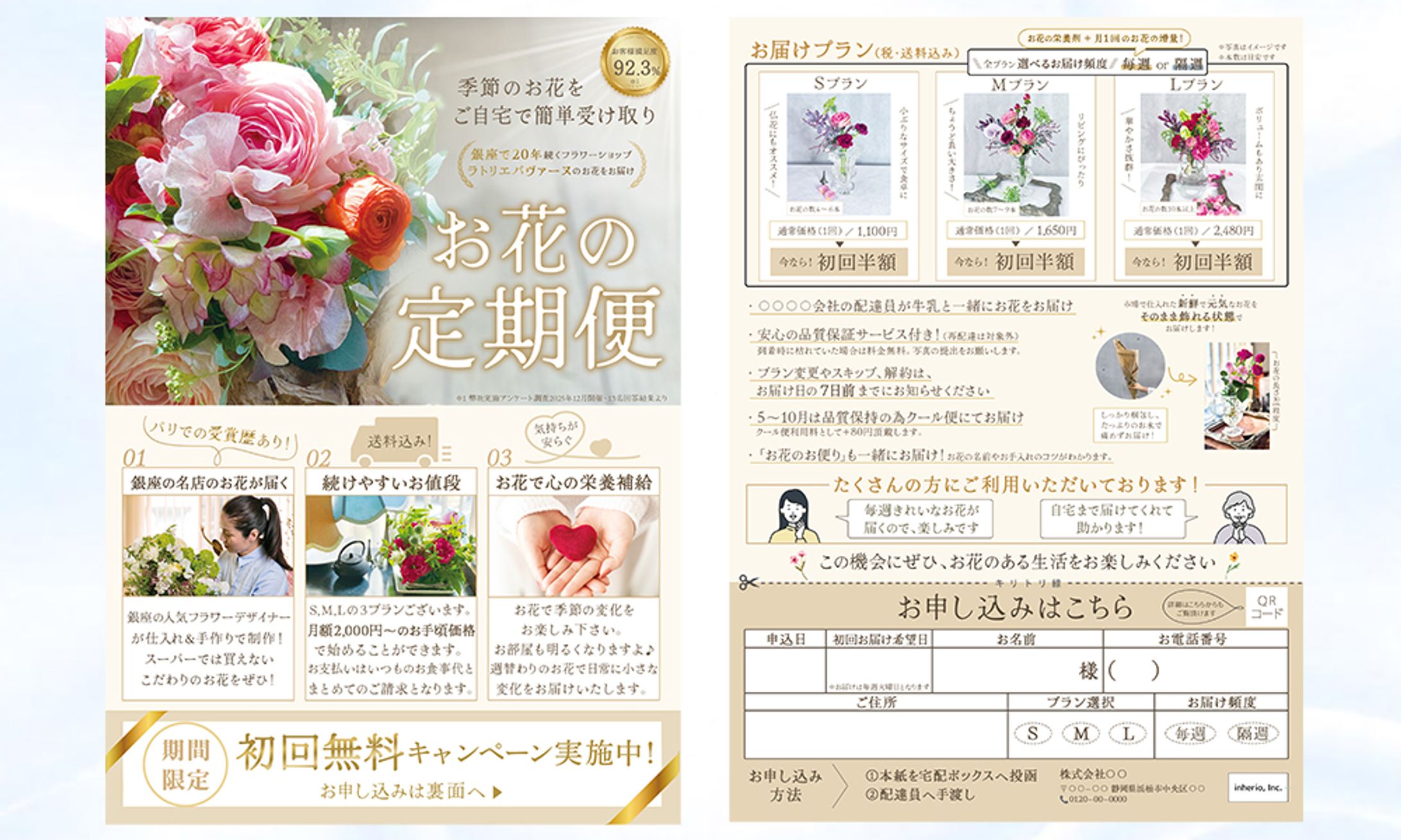 ★実案件チラシ（両面）：お花の定期便　60〜80代女性向け-1