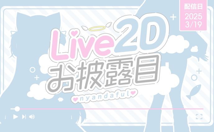 猫田ふる様　２周年記念＆Live2Dサムネイル