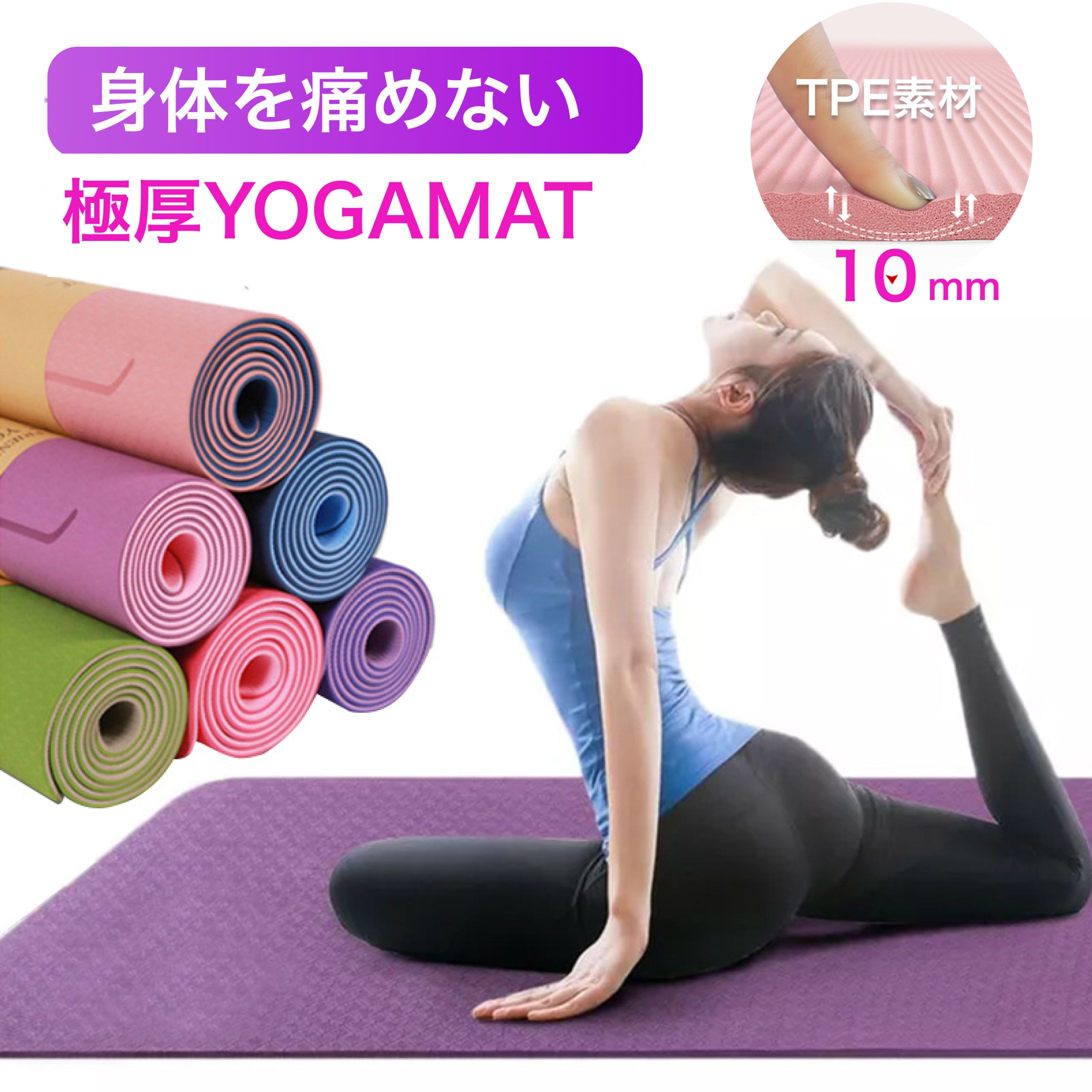 商品サムネイル　ヨガマット-1