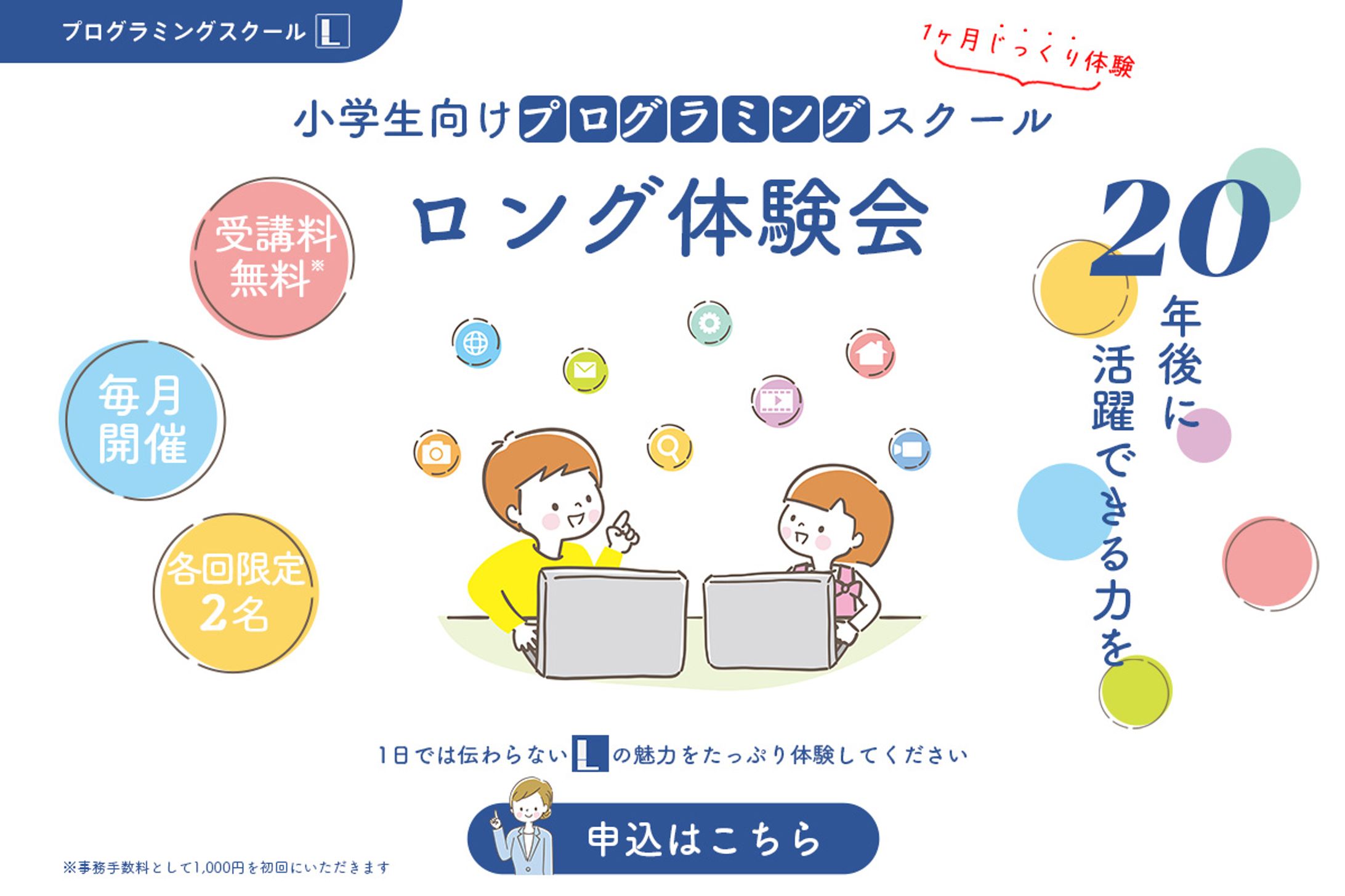 【コンペ参加作品】プログラミングスクールLP ファーストビュー-1