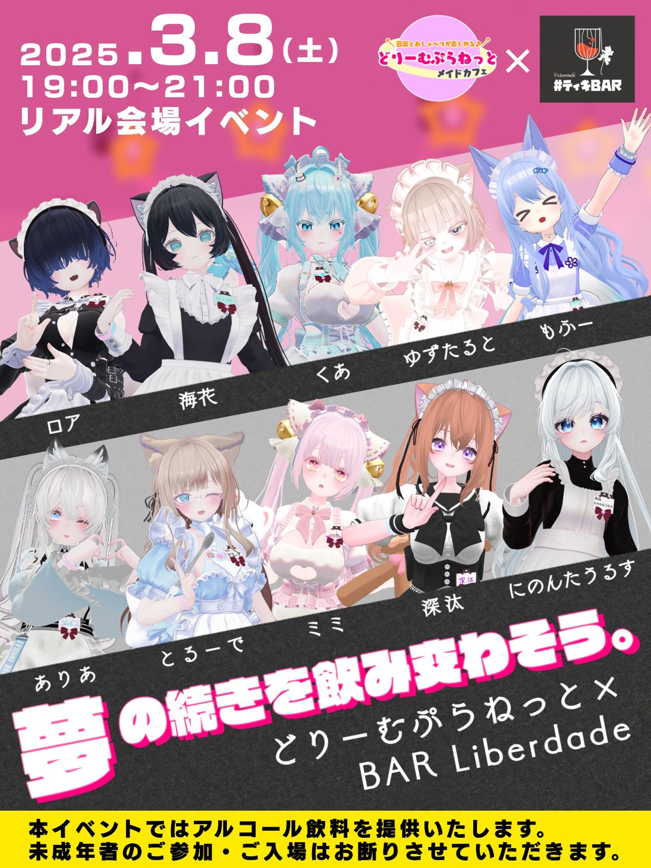 「ティキBAR & どりーむぷらねっと」実店舗コラボ-1