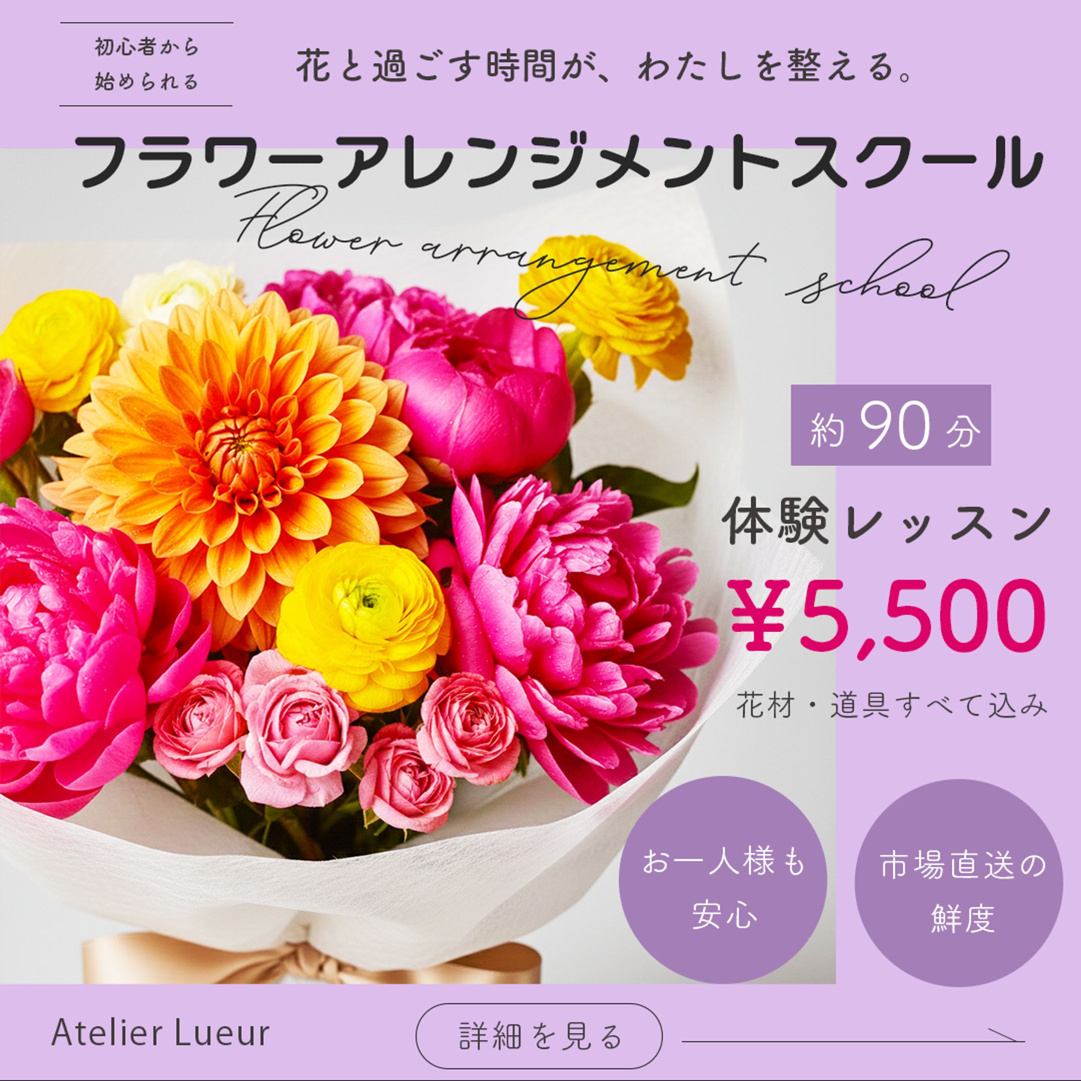 フラワーアレンジメントのチラシ、バナー、名刺をデザインしました-1