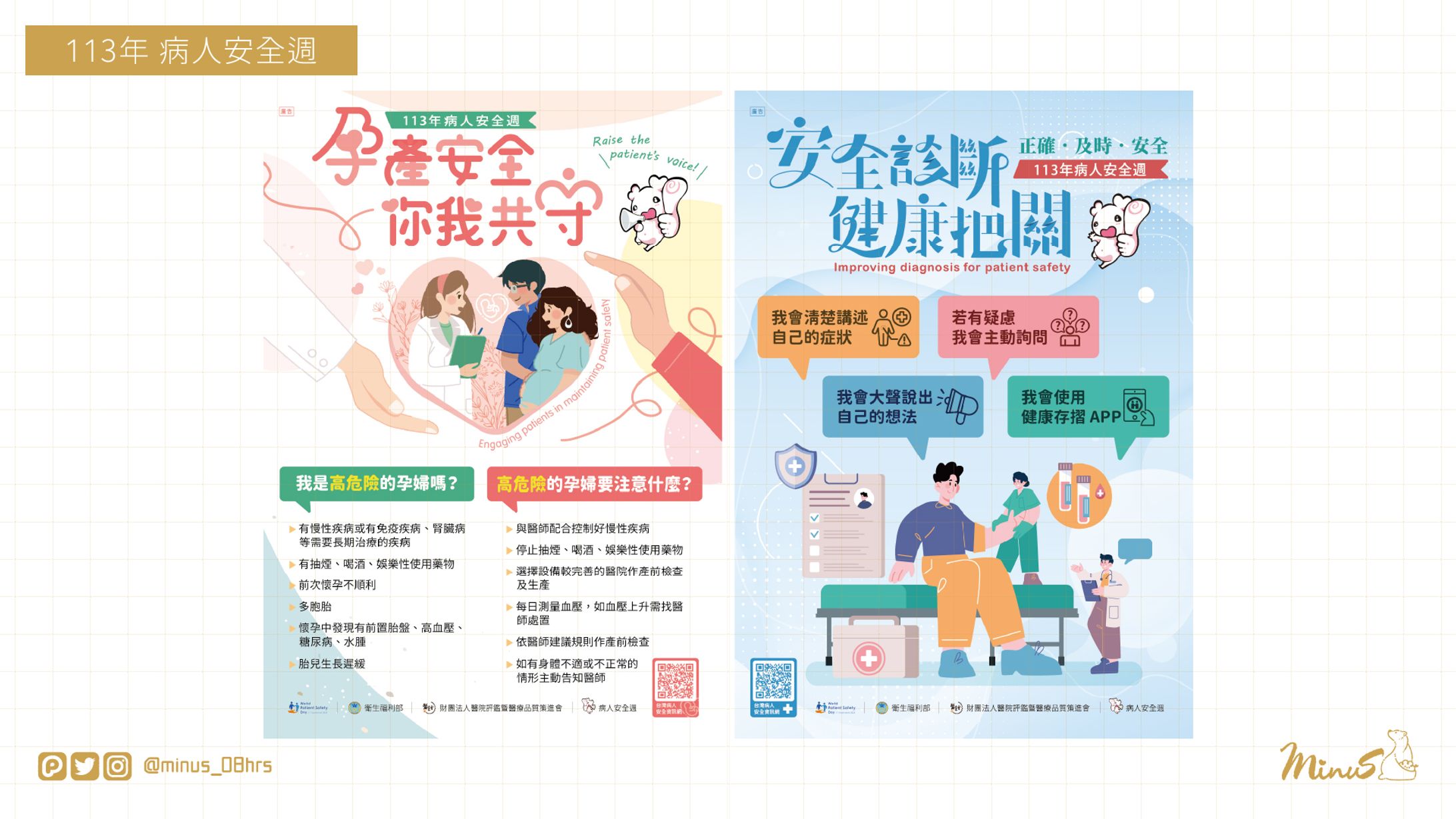 【WORK】病人安全週｜文宣視覺設計-1