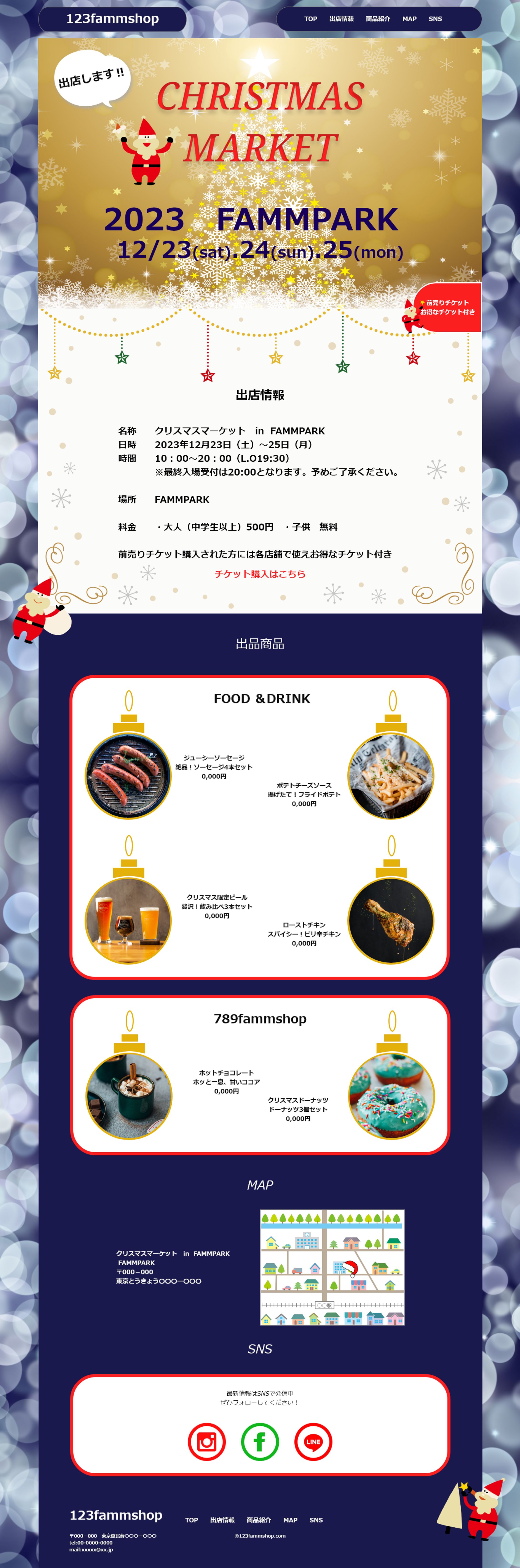 クリスマスマーケット・ページデザイン（架空の飲食店）-1