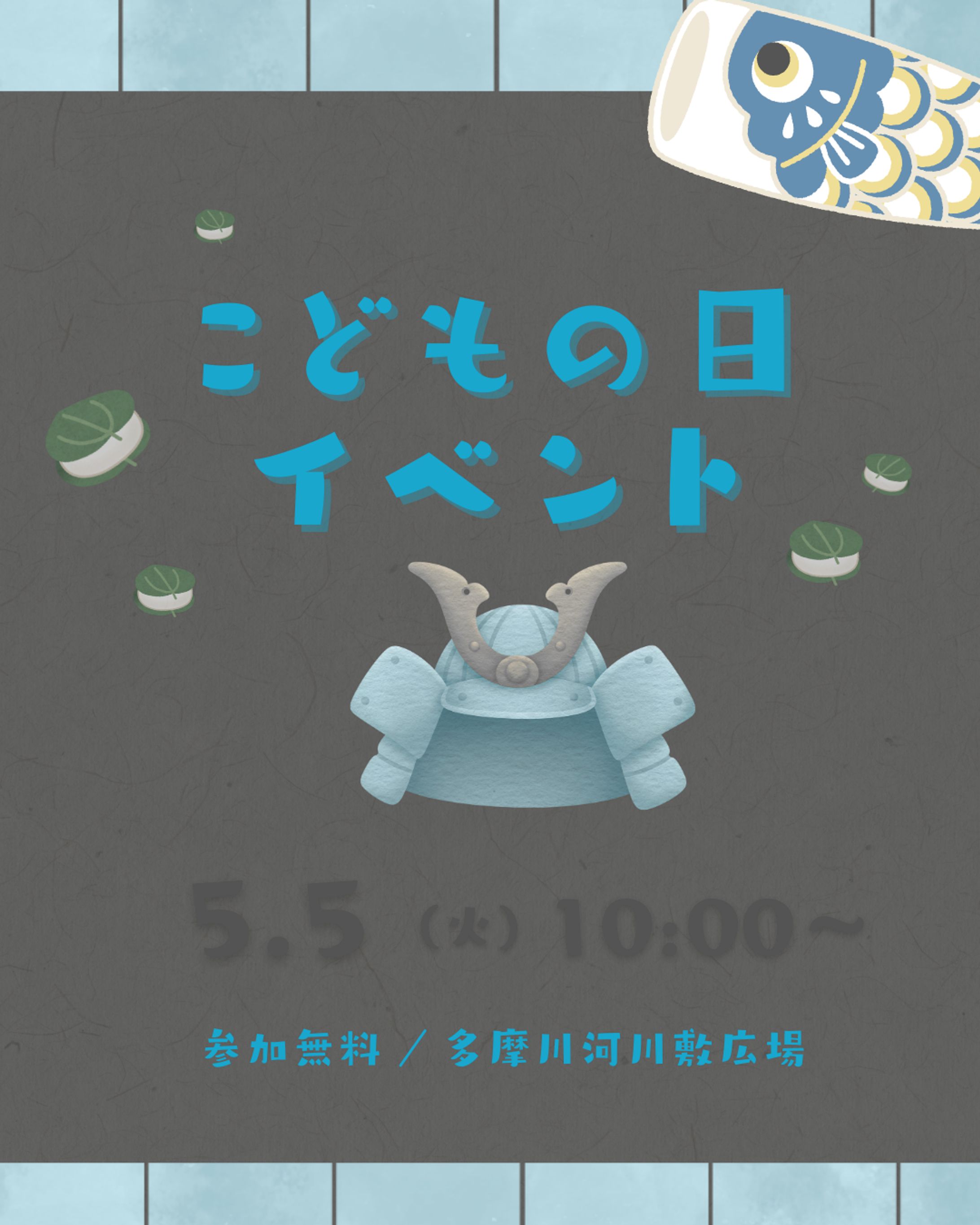 こどもの日のイベントチラシ-1