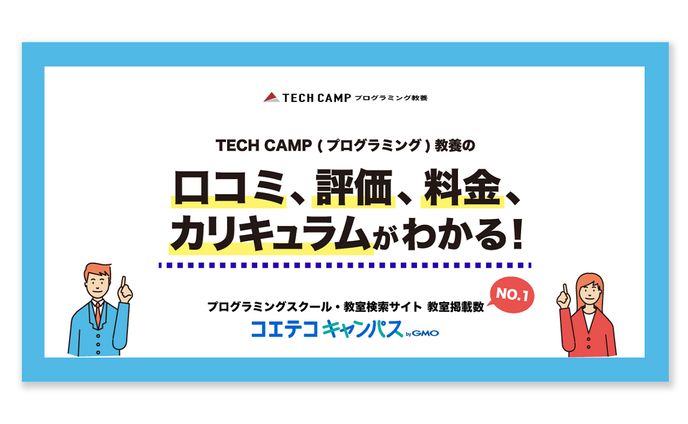 【広告バナー】プログラミング教室｜株式会社GMOメディア様