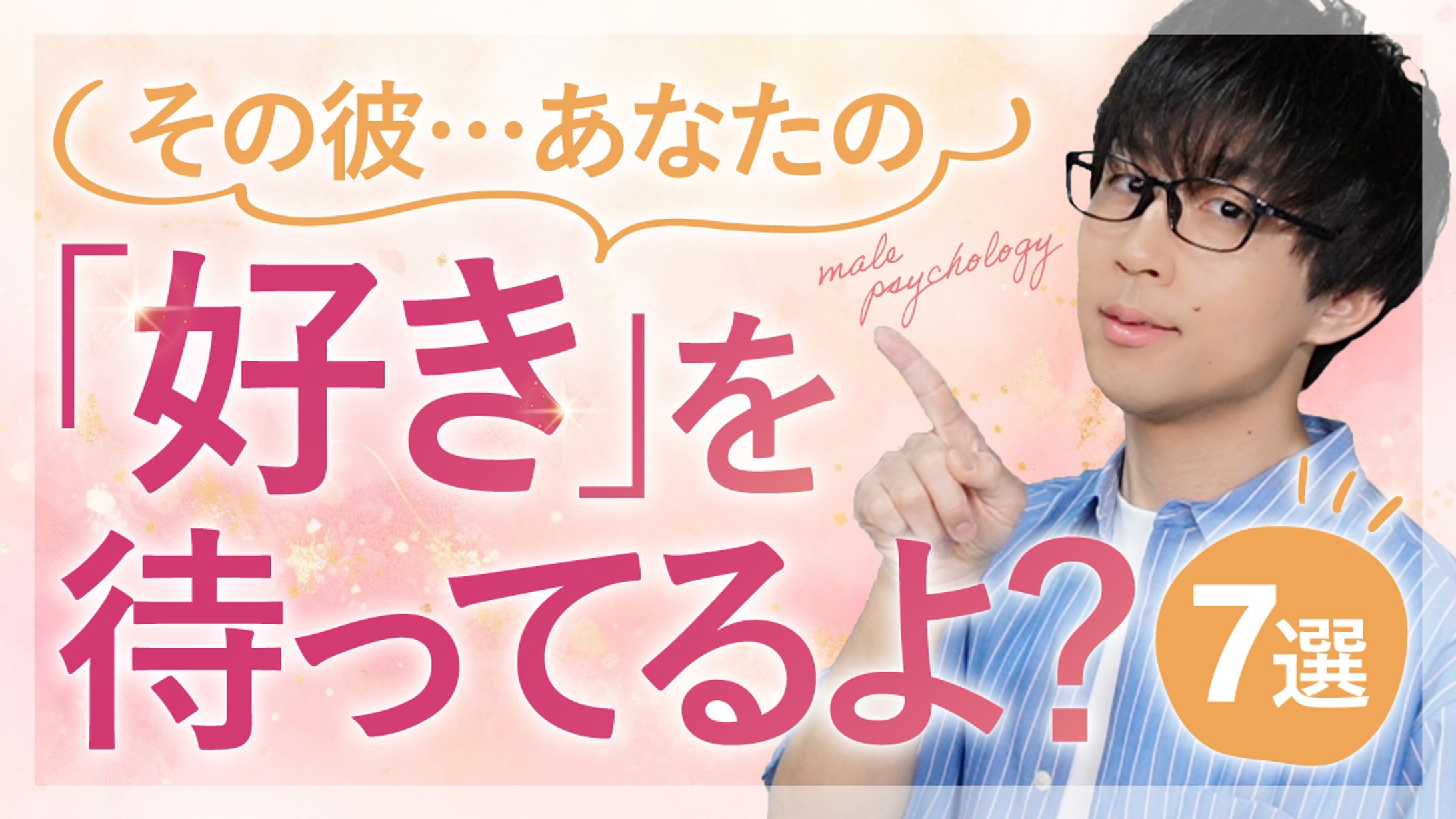 【YouTubeサムネイル】恋活チャンネル-1