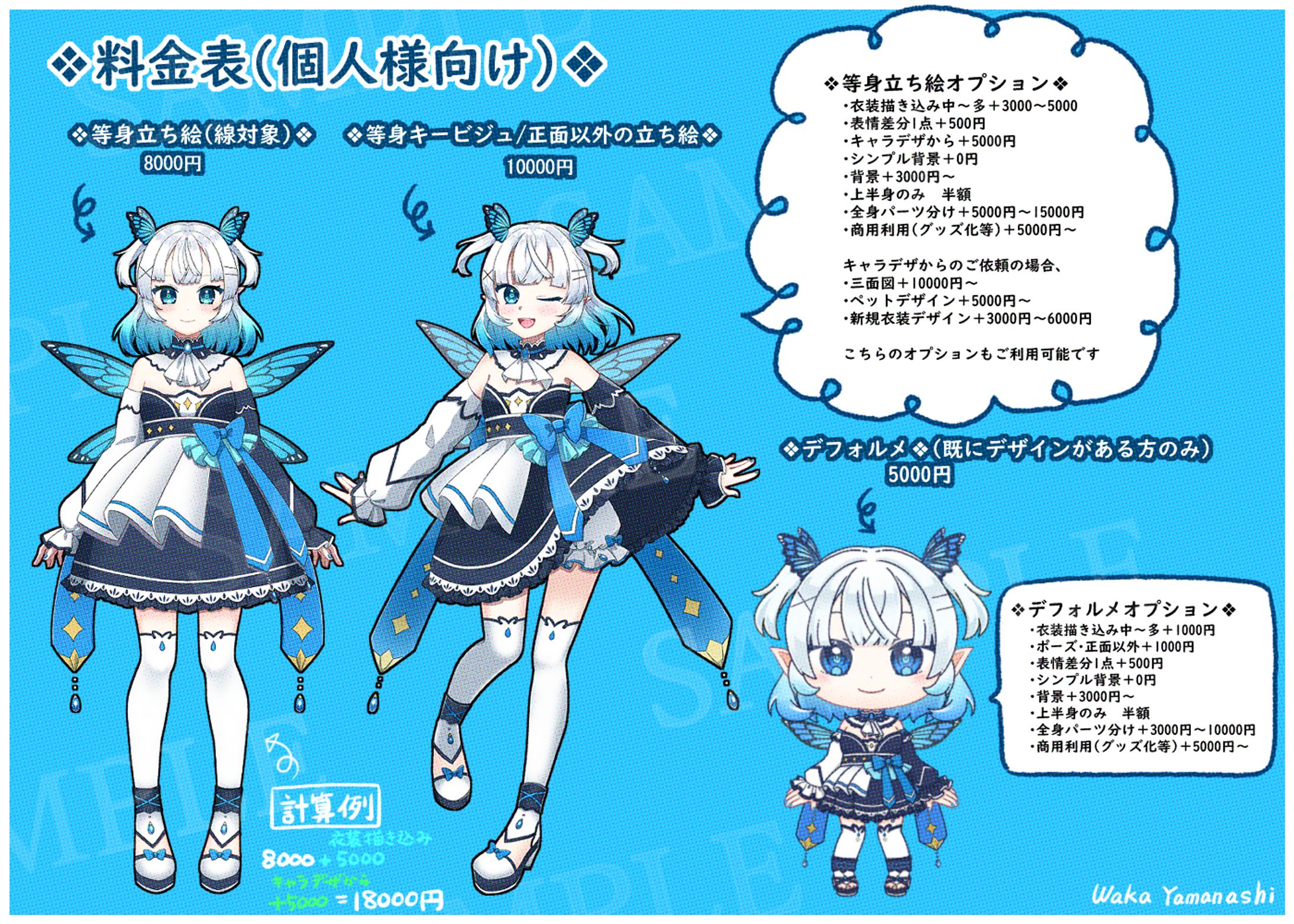 おおまかな料金表-1