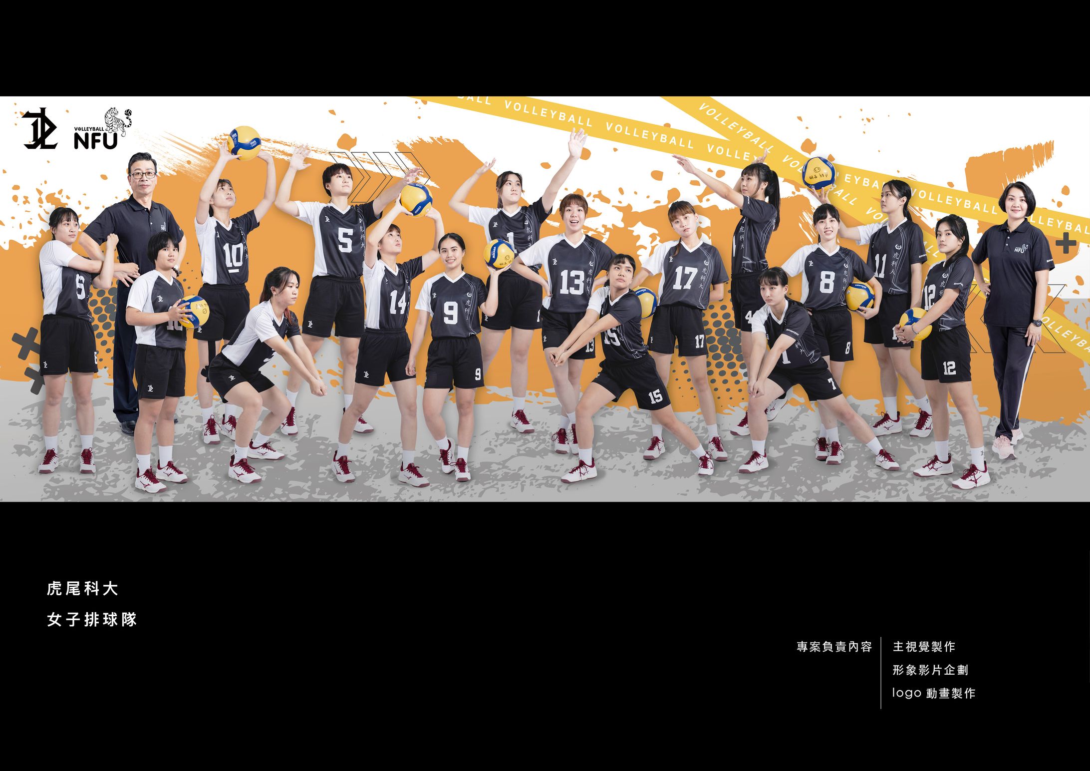 虎尾科大女子排球隊-專案-1