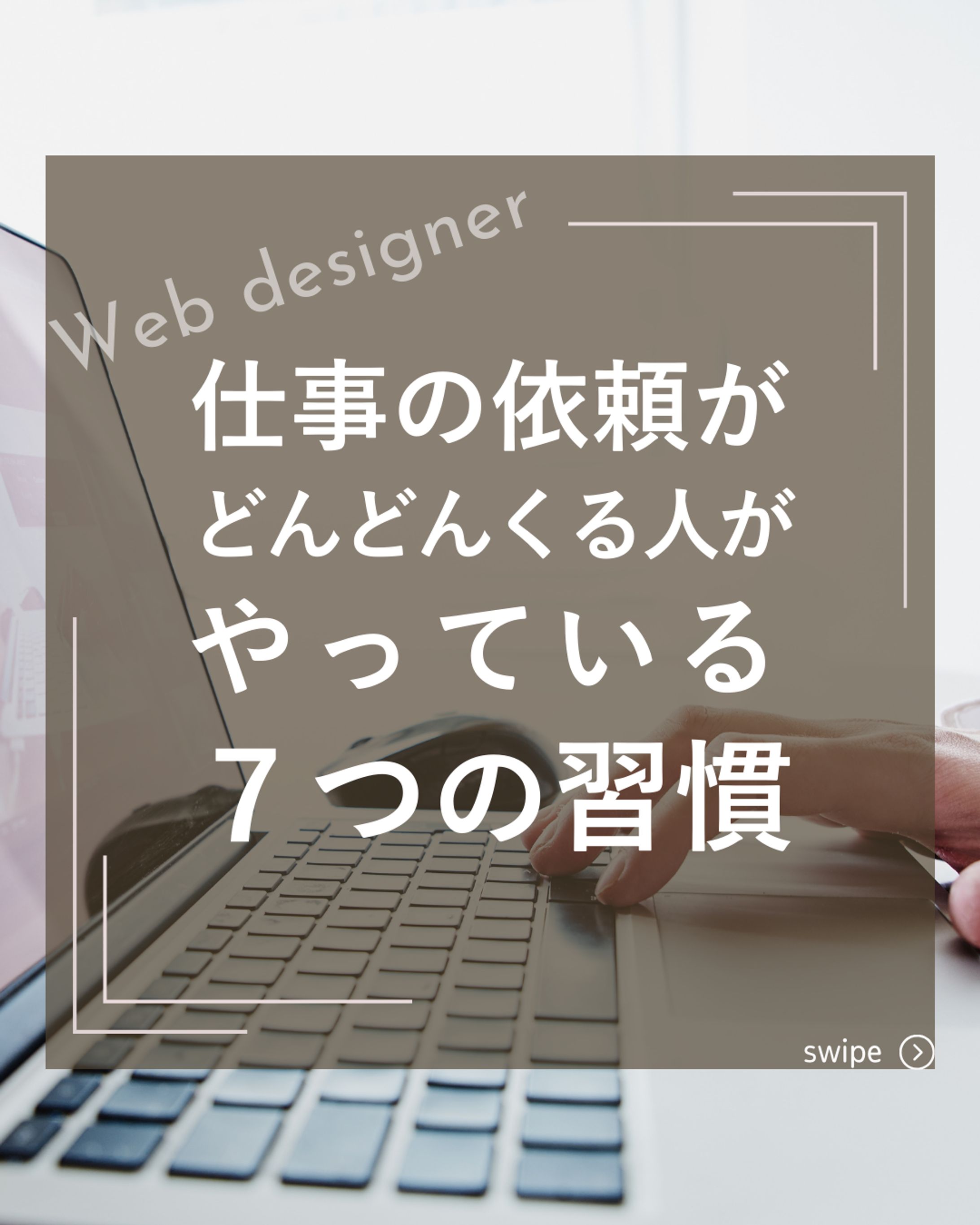 仕事の依頼がどんどんくる人がやっている７つの習慣-1