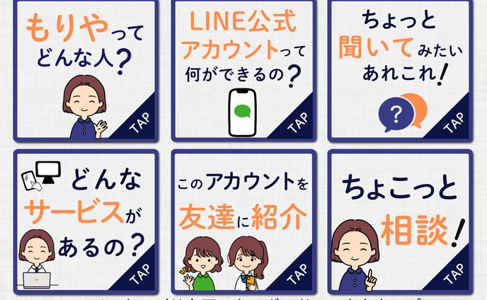 リッチメニュー ：個人（LINEコンサル×デザイン）