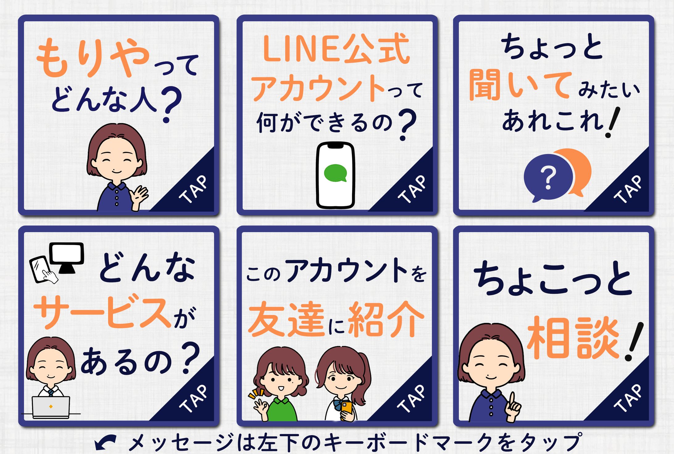 リッチメニュー ：個人（LINEコンサル×デザイン）-1