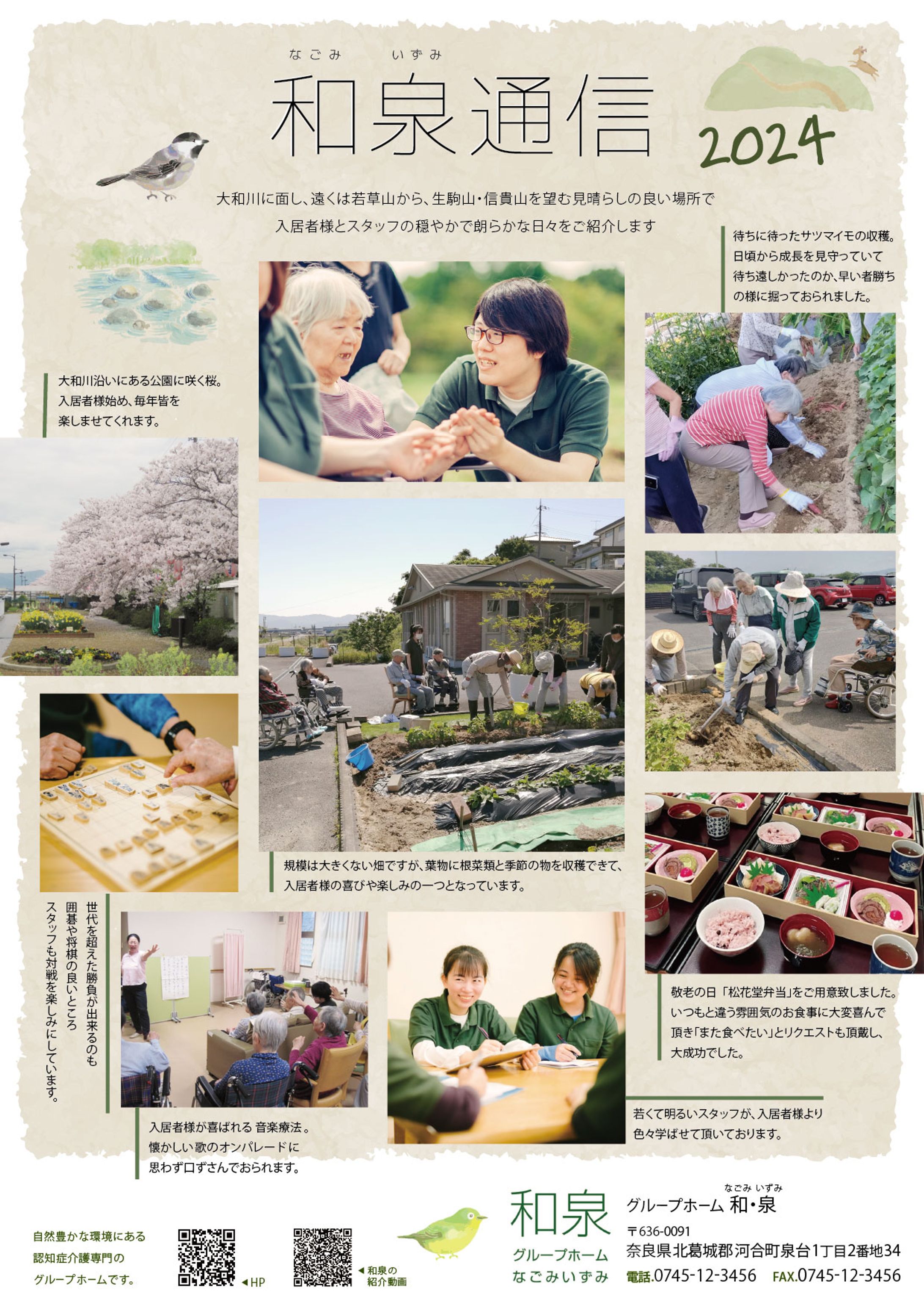 flier【活動報告のお便り】～福祉事業所～-1