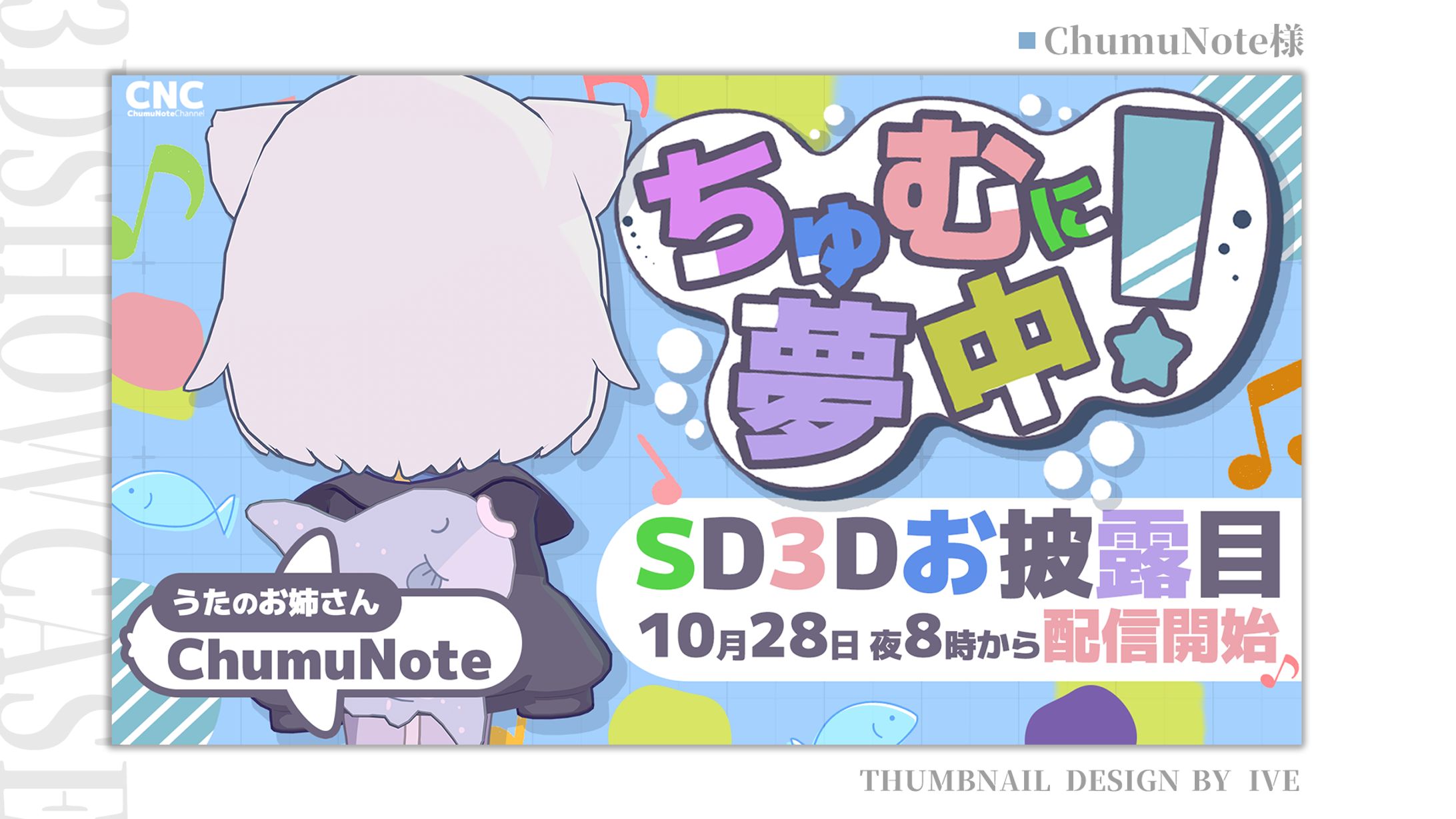 ChumuNote様/サムネイルデザイン-1