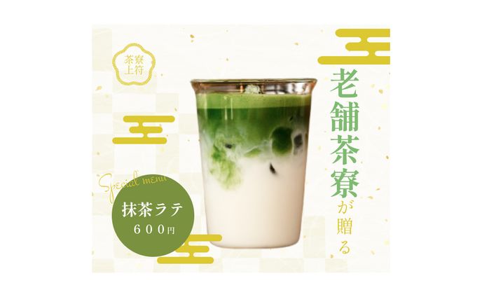 抹茶ラテ　バナー