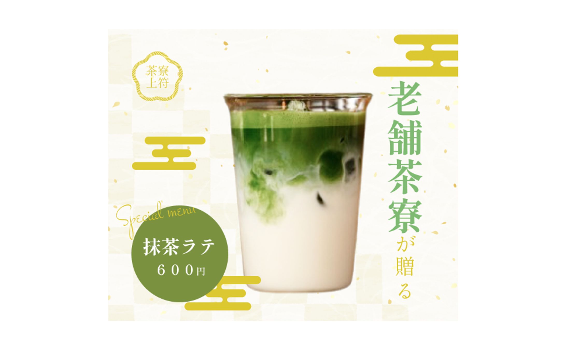 抹茶ラテ　バナー-1