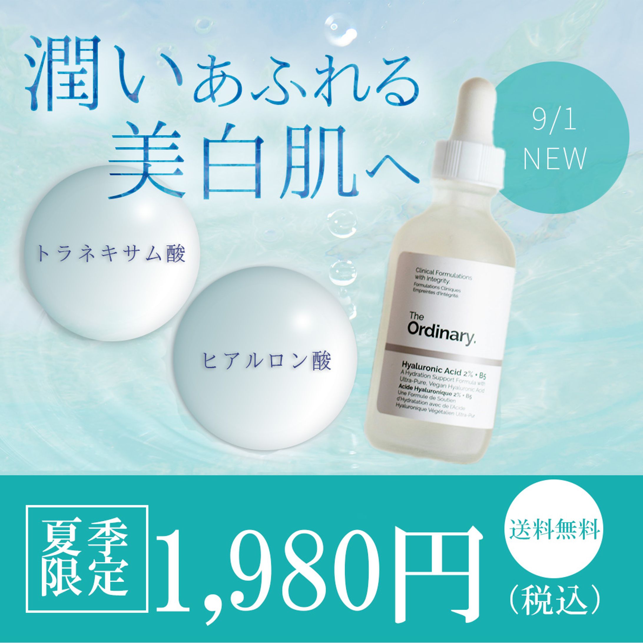 美容液バナー-1