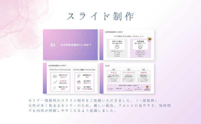 スライド制作