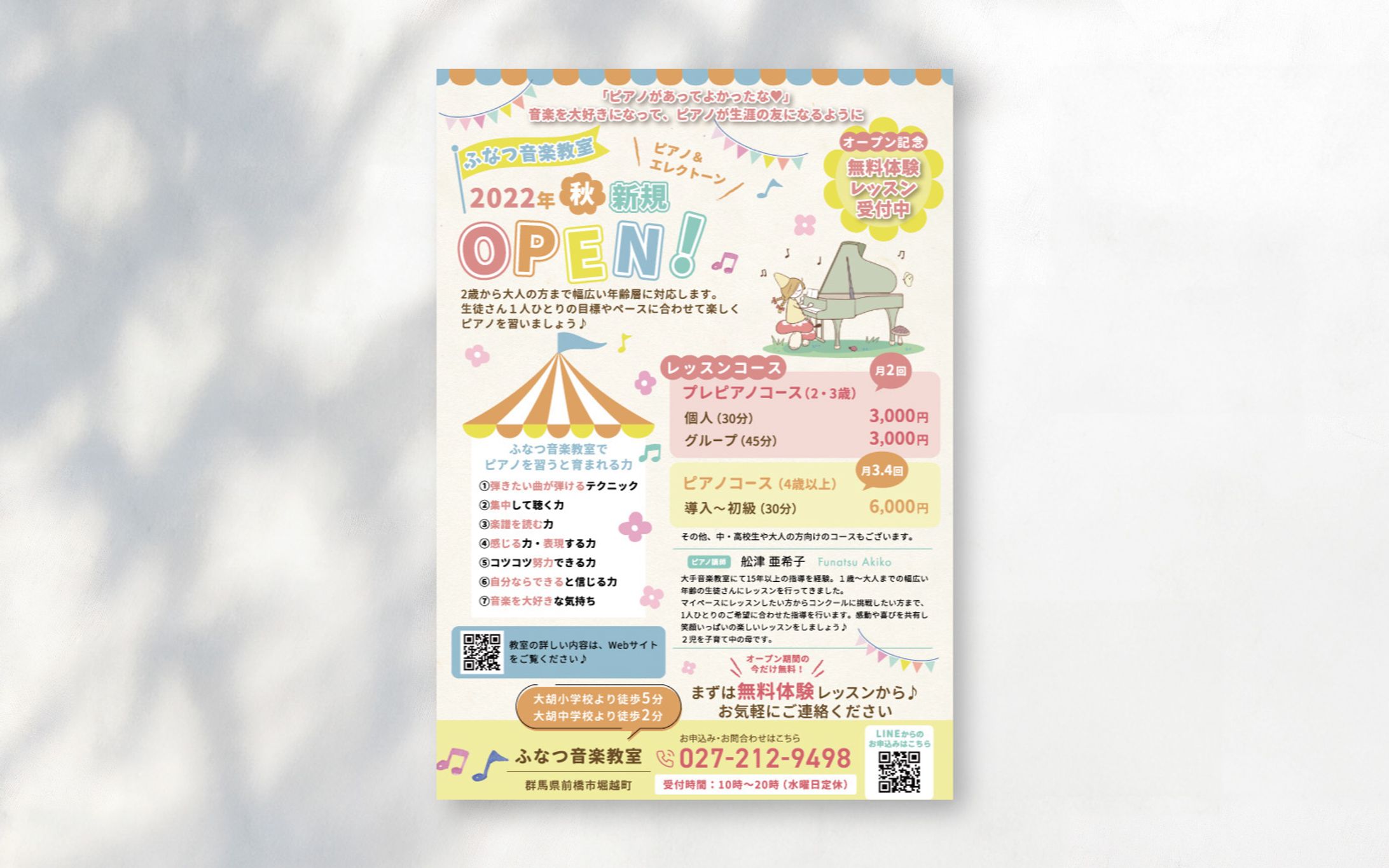 ふなつ音楽教室様チラシ-1