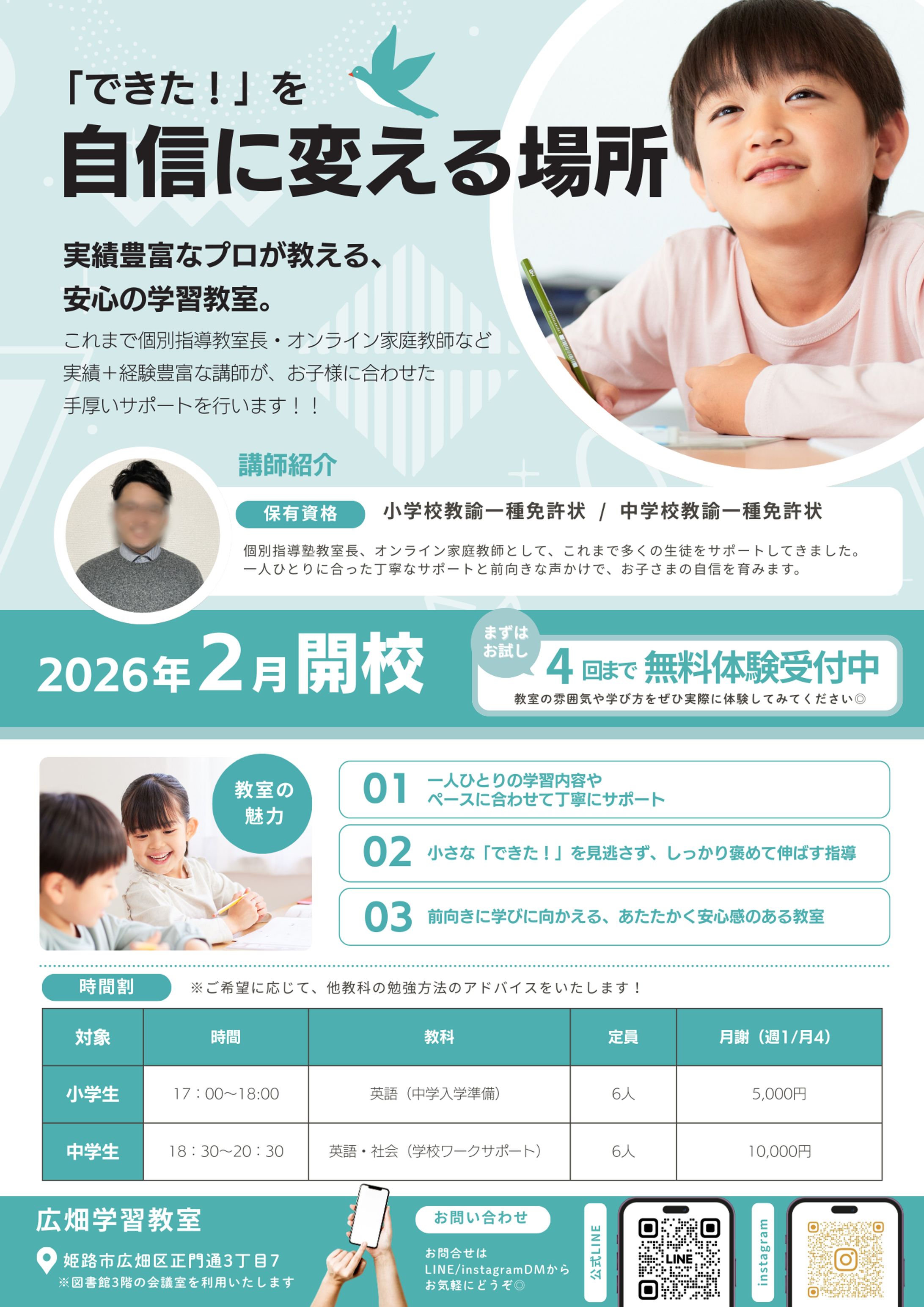 新規学習塾開講に伴うチラシ-1