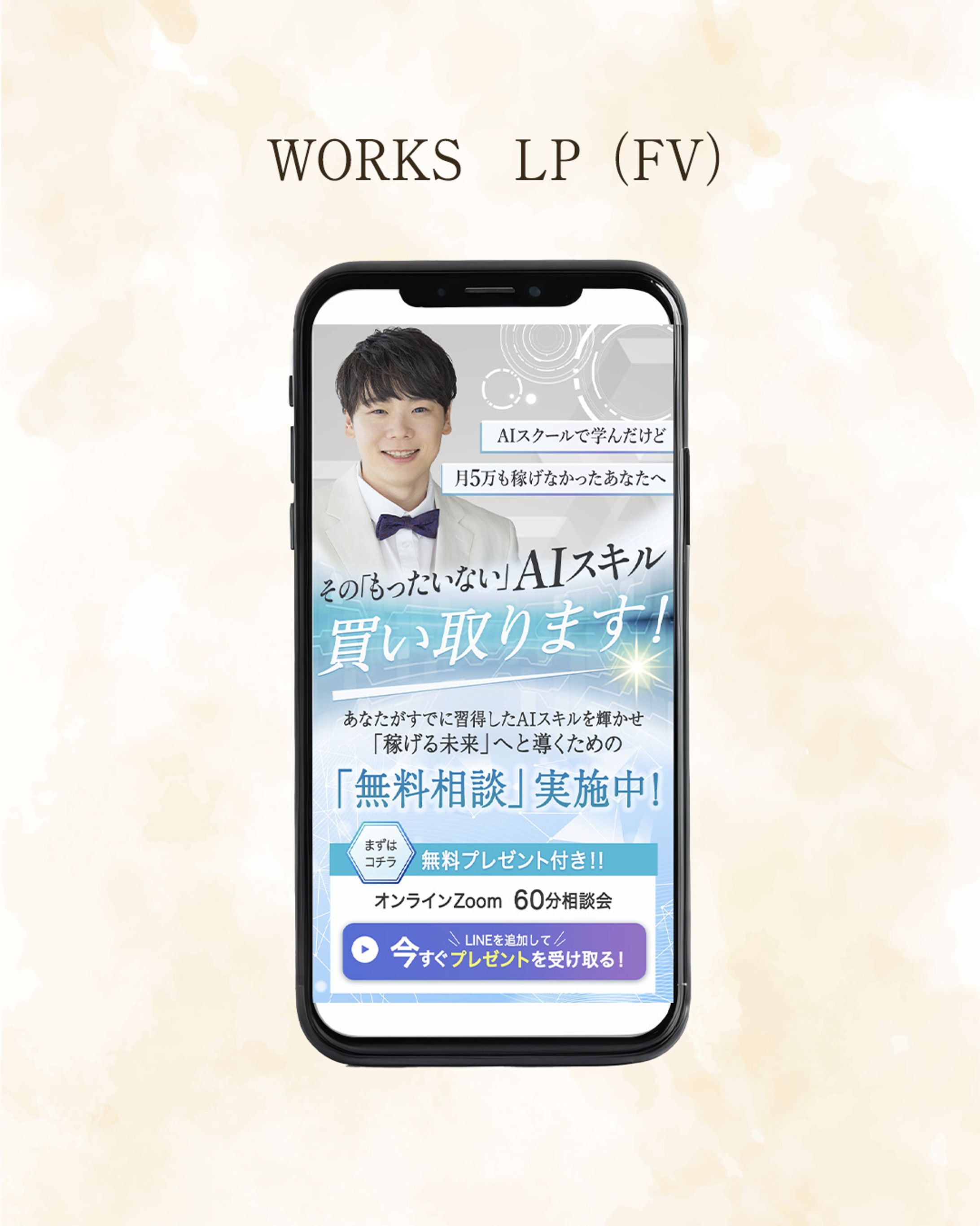 LPファーストビュー：AIスク―ル-1