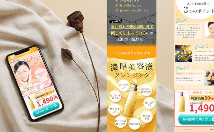【LP制作】濃厚美容液クレンジング【自主制作】