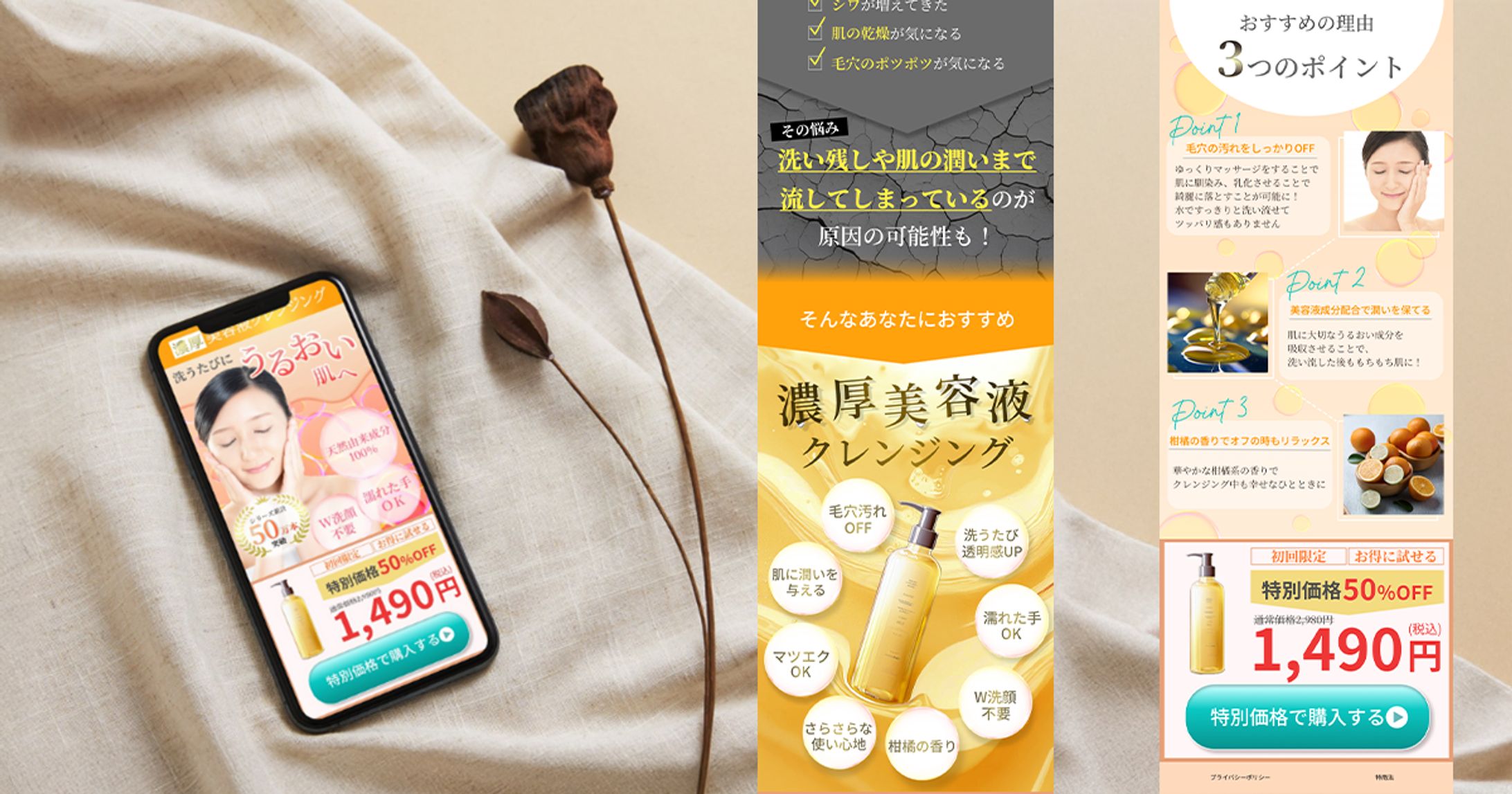 【LP制作】濃厚美容液クレンジング【自主制作】-1
