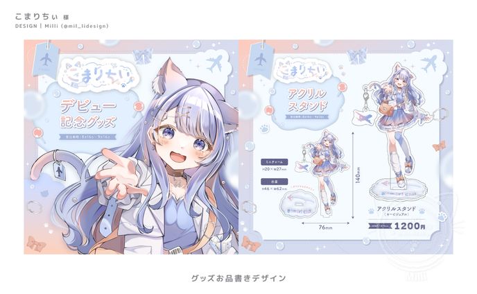 こまりちぃ様　グッズお品書きデザイン