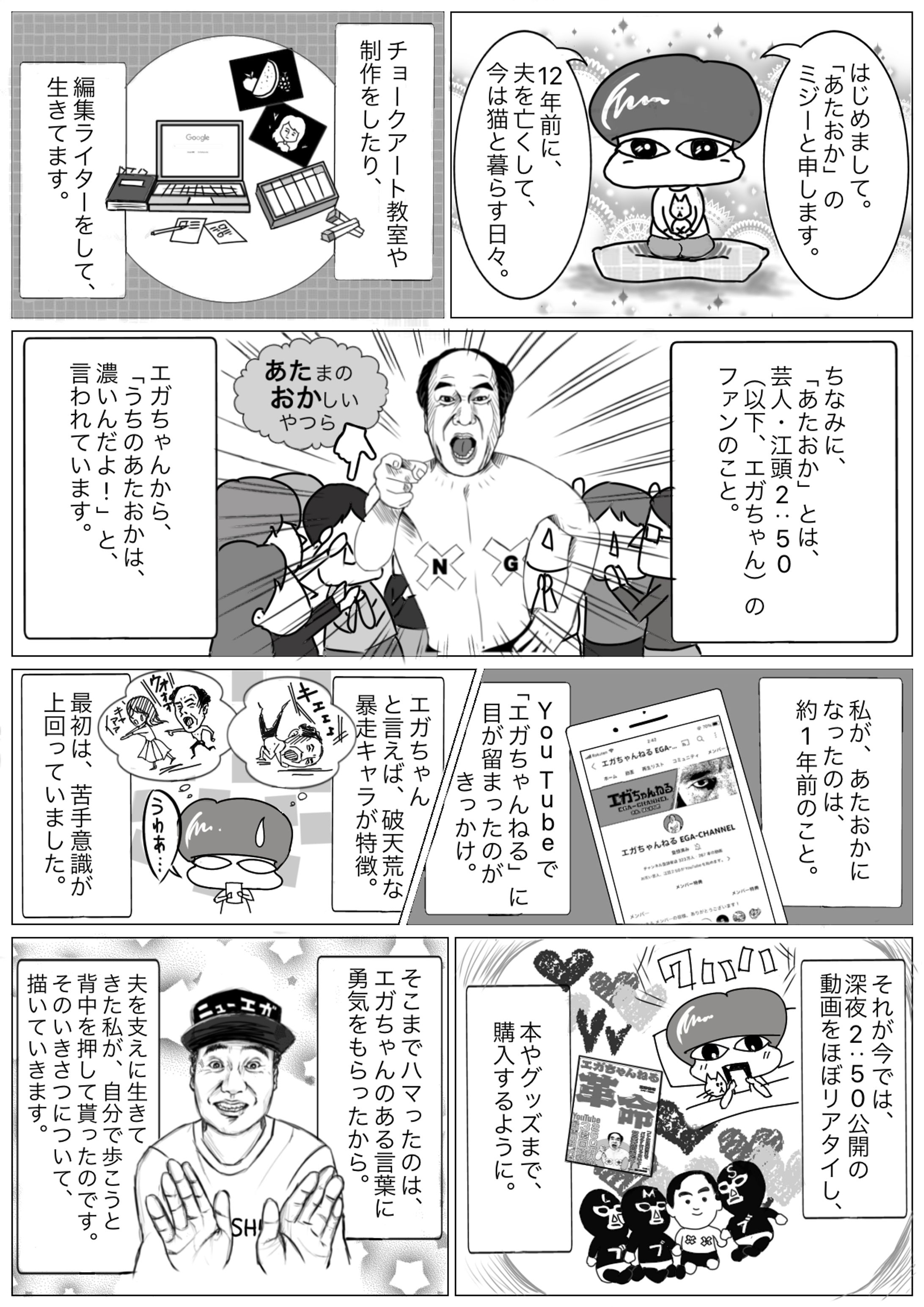 コミックエッセイ「ありがとう、エガちゃんねる！」-1