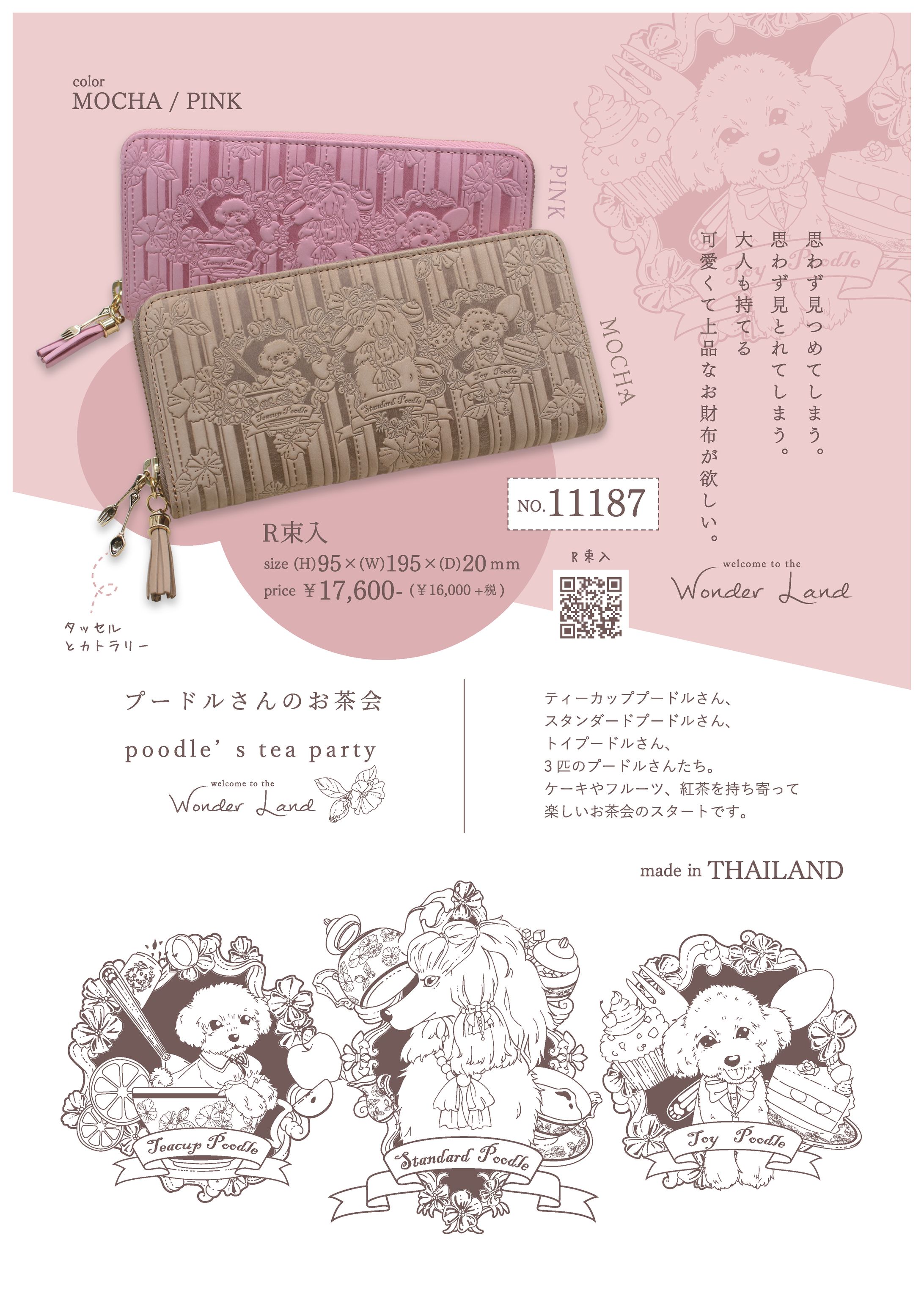 Wonderland 商品カタログ-1