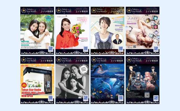 八王子FM番組表冊子