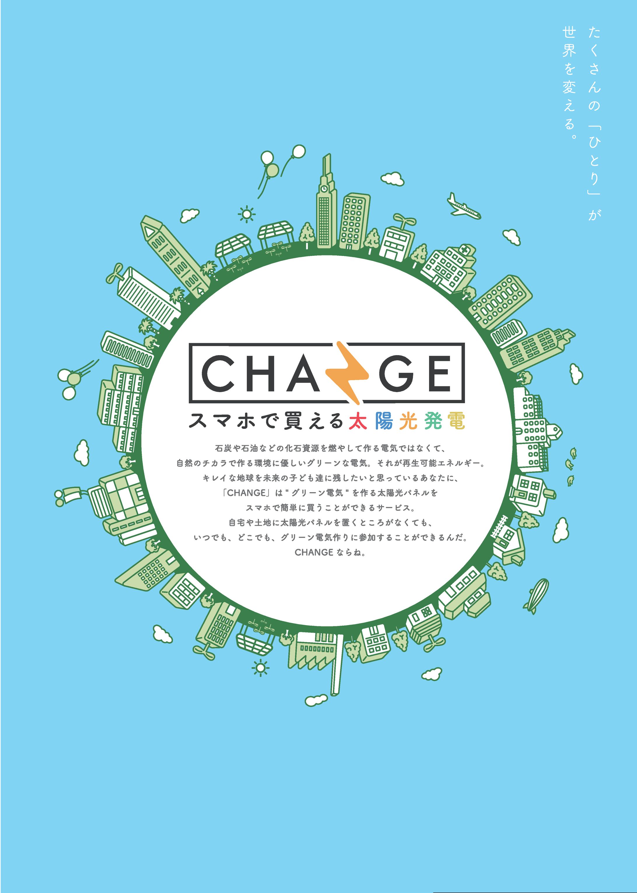 太陽光発電投資のサービス概要資料の作成-1