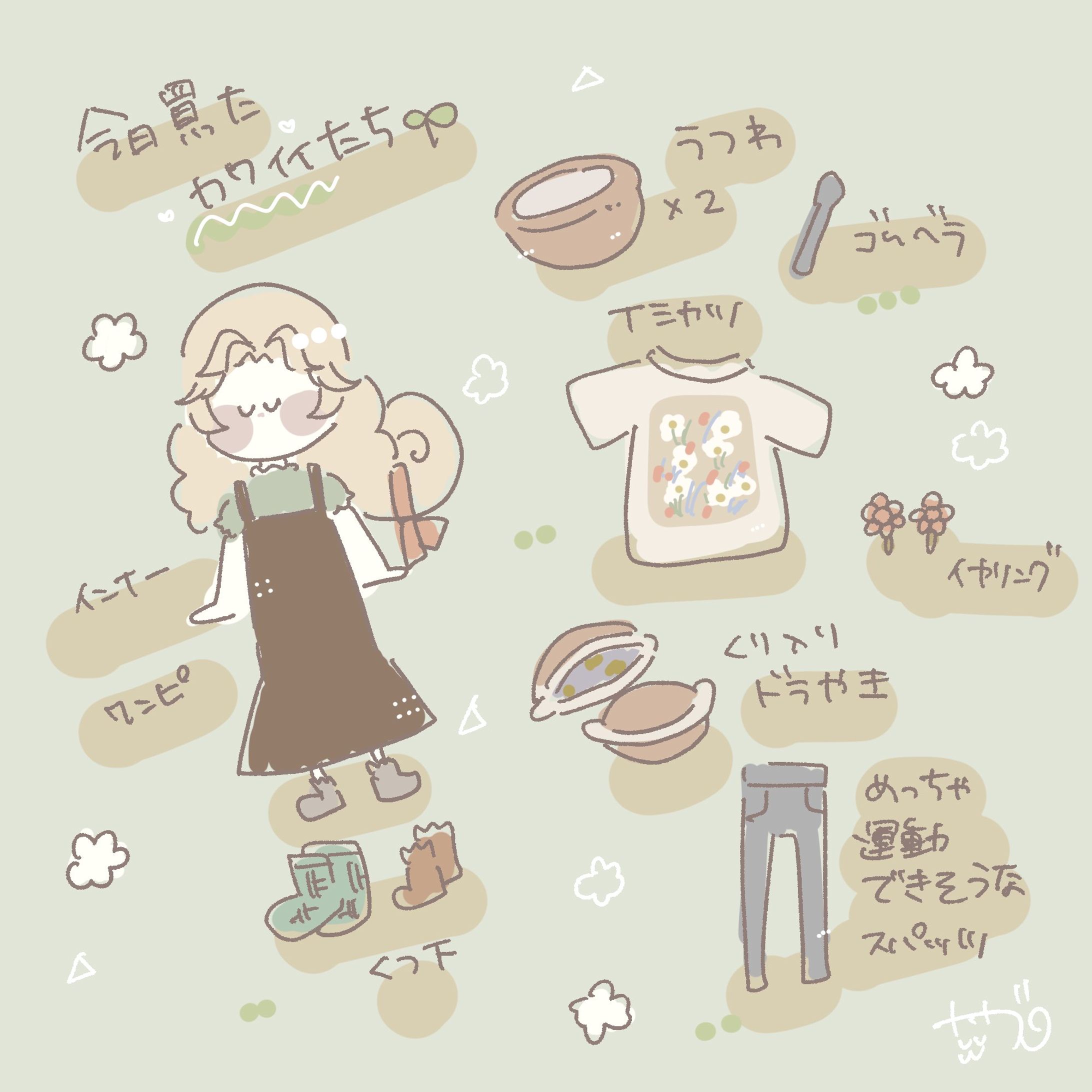 【絵日記】買ったもの-1