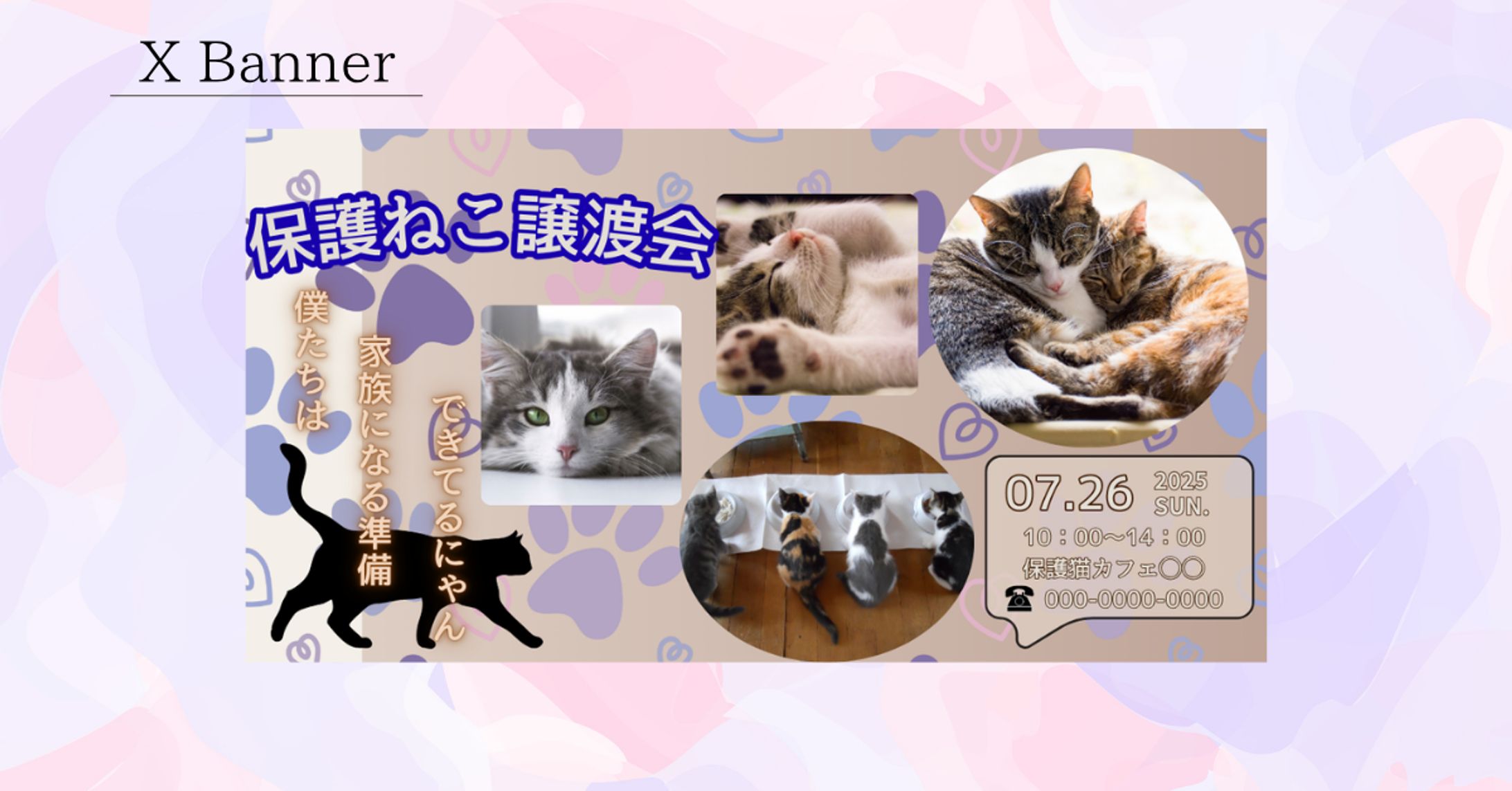 [架空案件]保護猫譲渡会のバナー-1